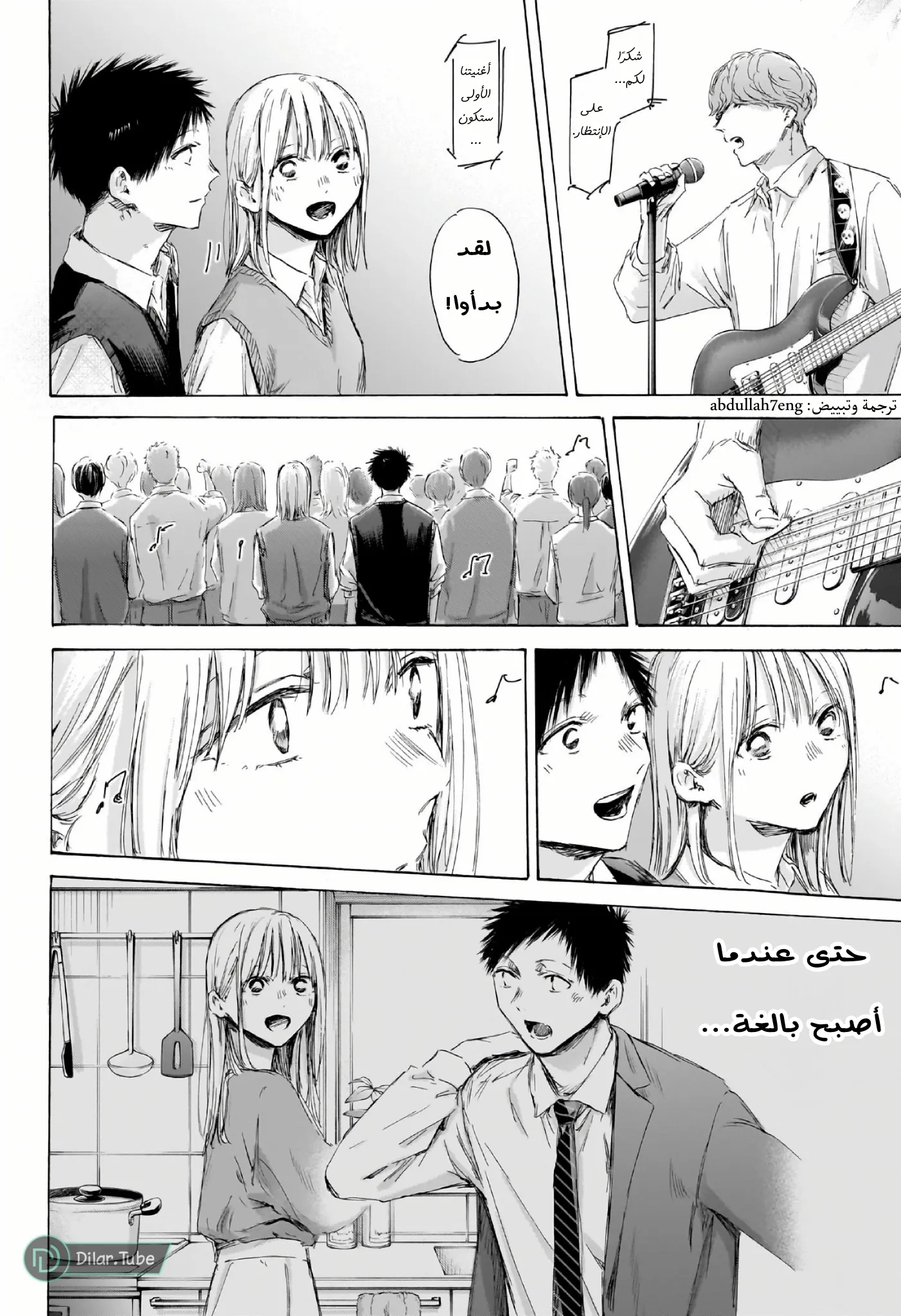 Read Blue Box AR Manga Online