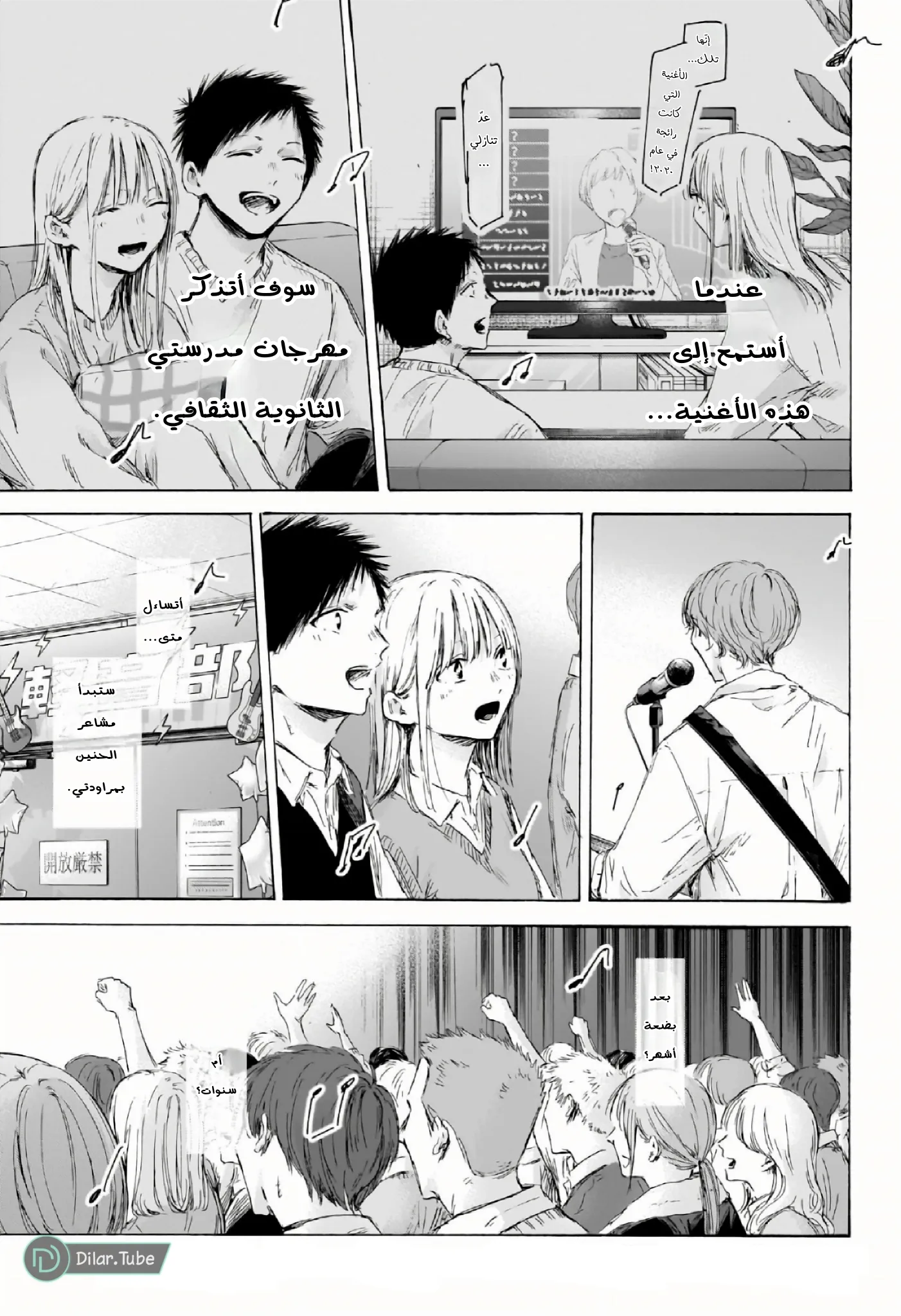 Read Blue Box AR Manga Online