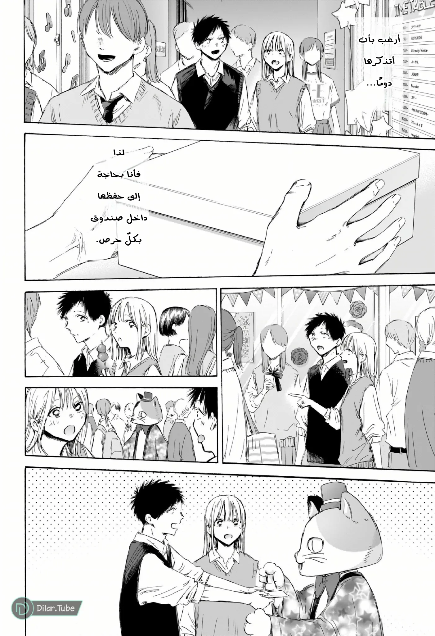 Read Blue Box AR Manga Online