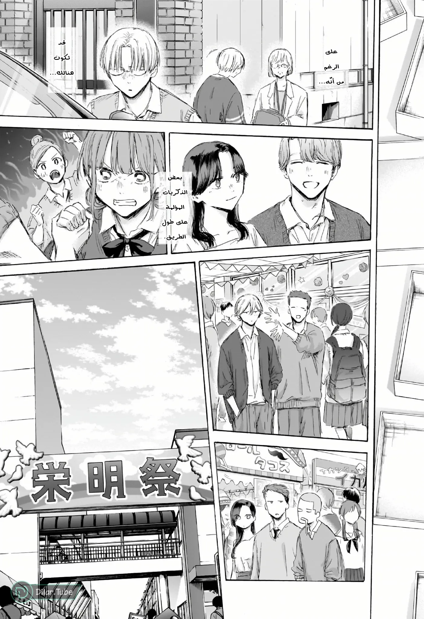 Read Blue Box AR Manga Online