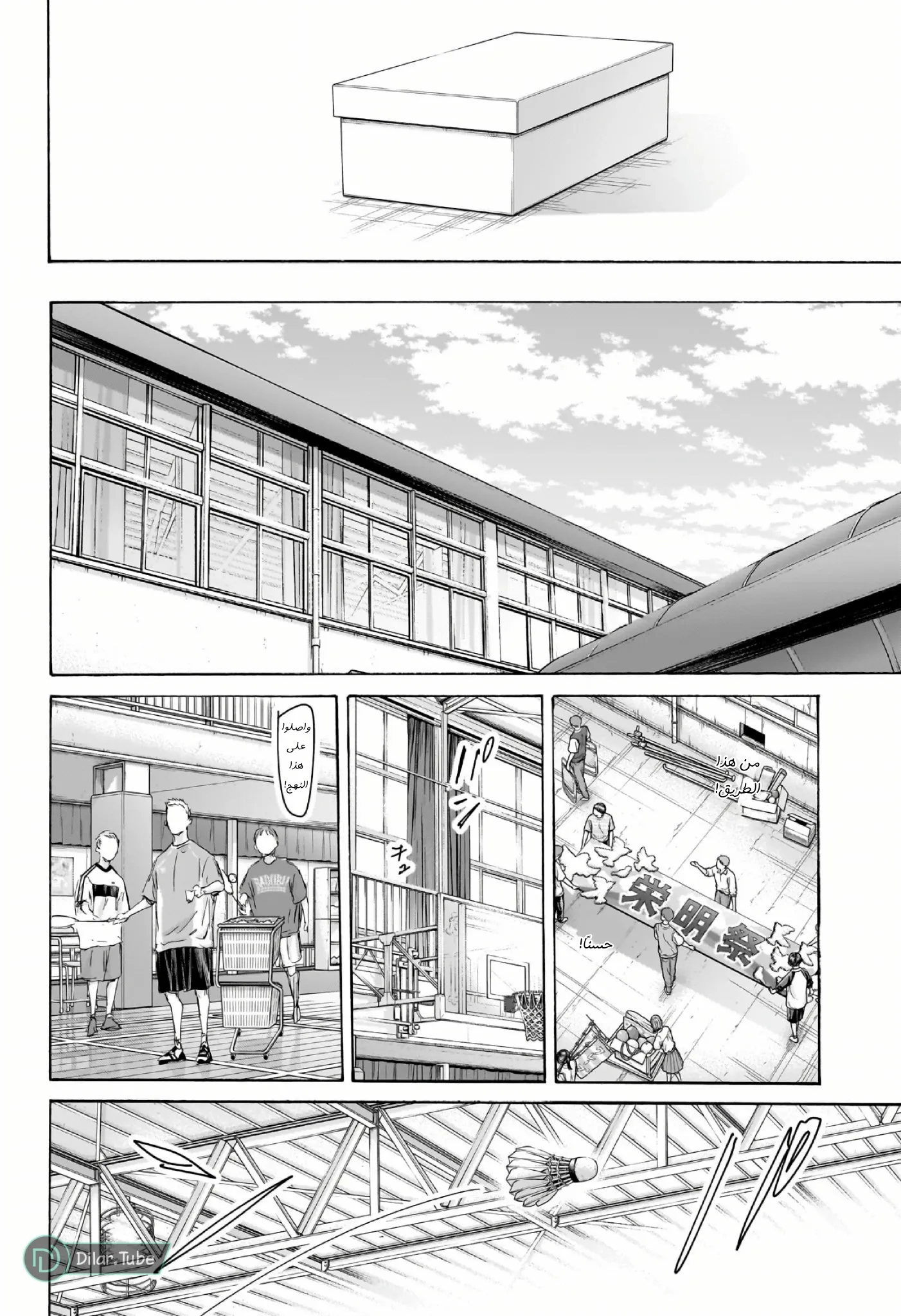 Read Blue Box AR Manga Online