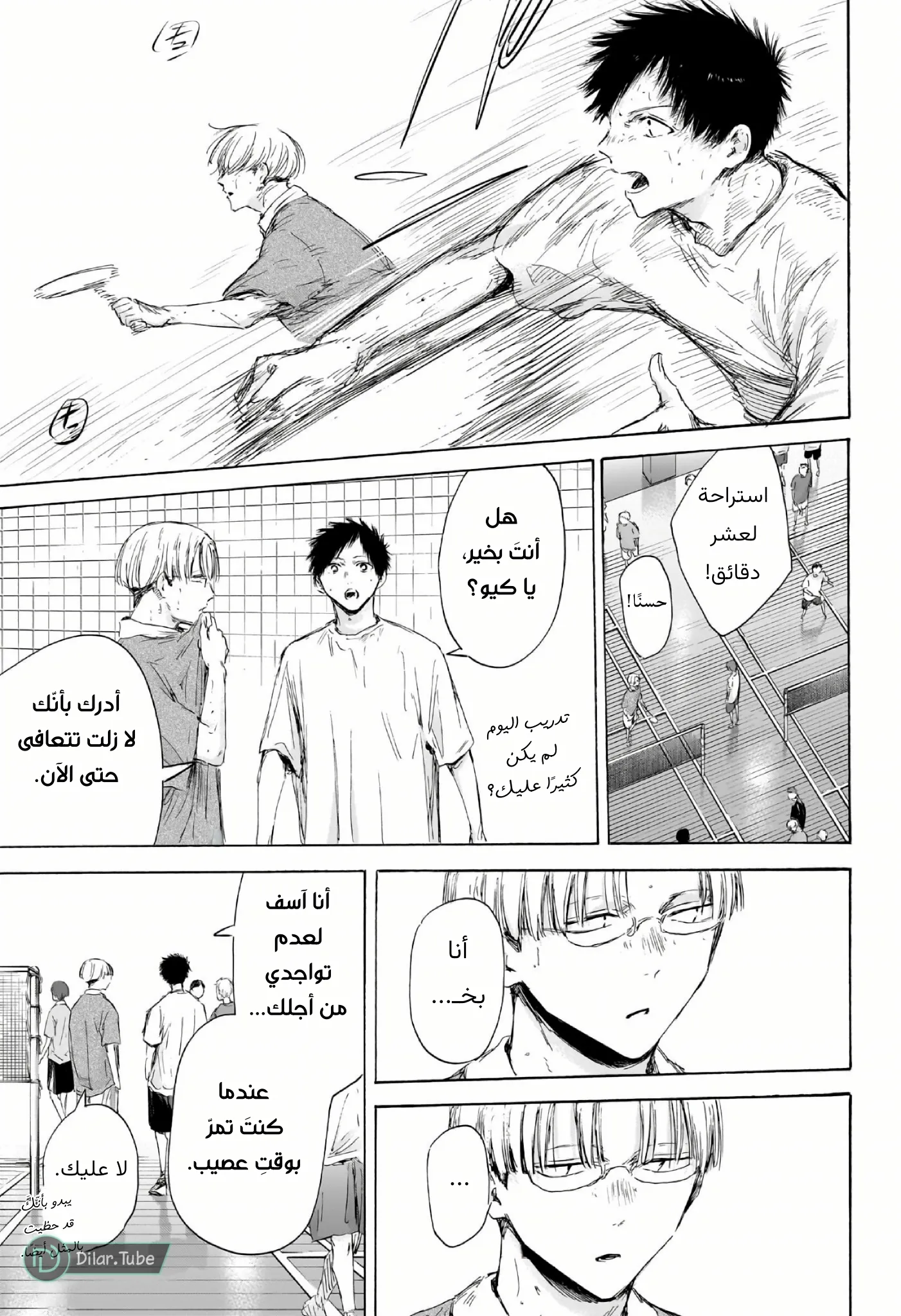 Read Blue Box AR Manga Online