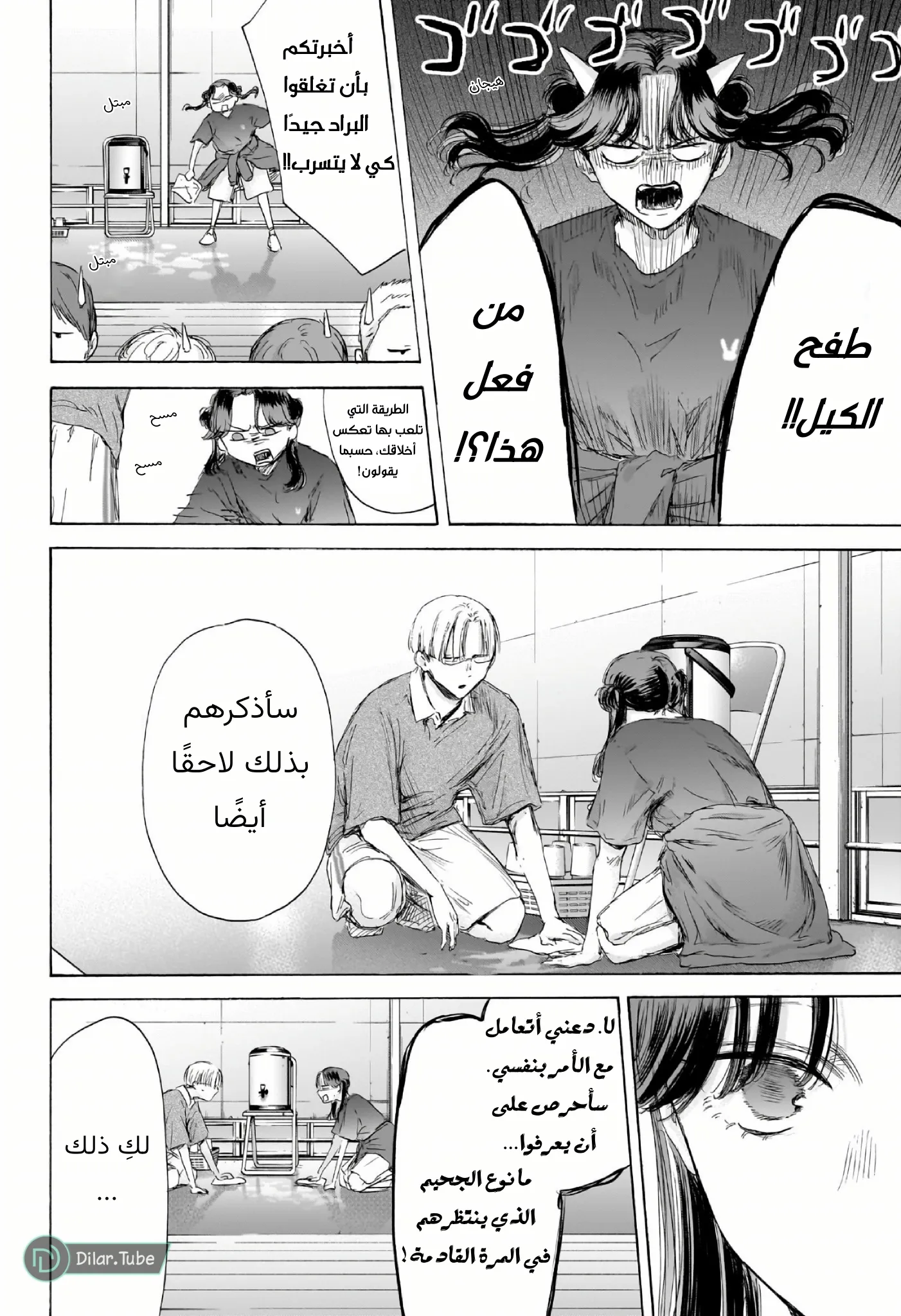 Read Blue Box AR Manga Online