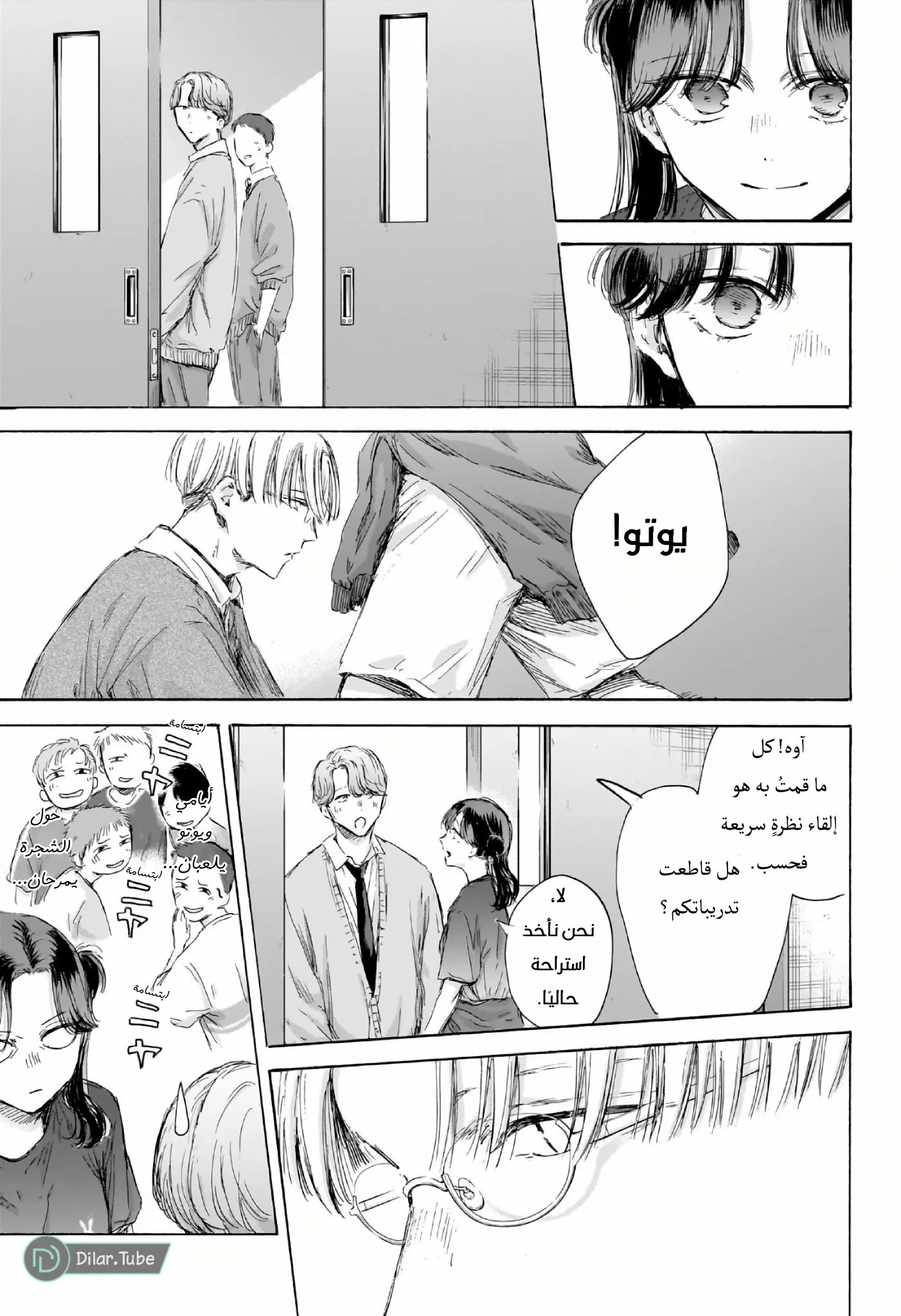 Read Blue Box AR Manga Online