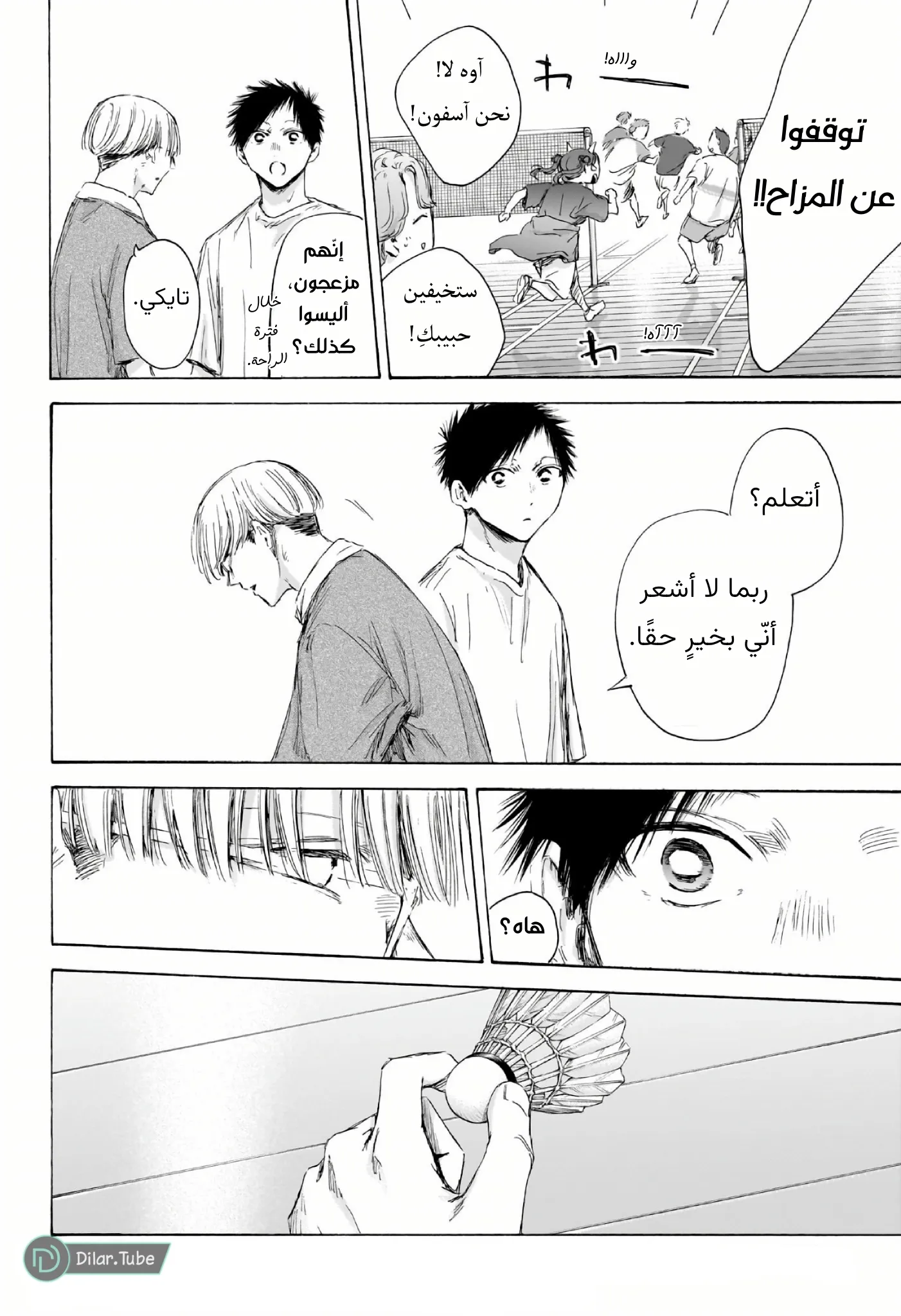 Read Blue Box AR Manga Online