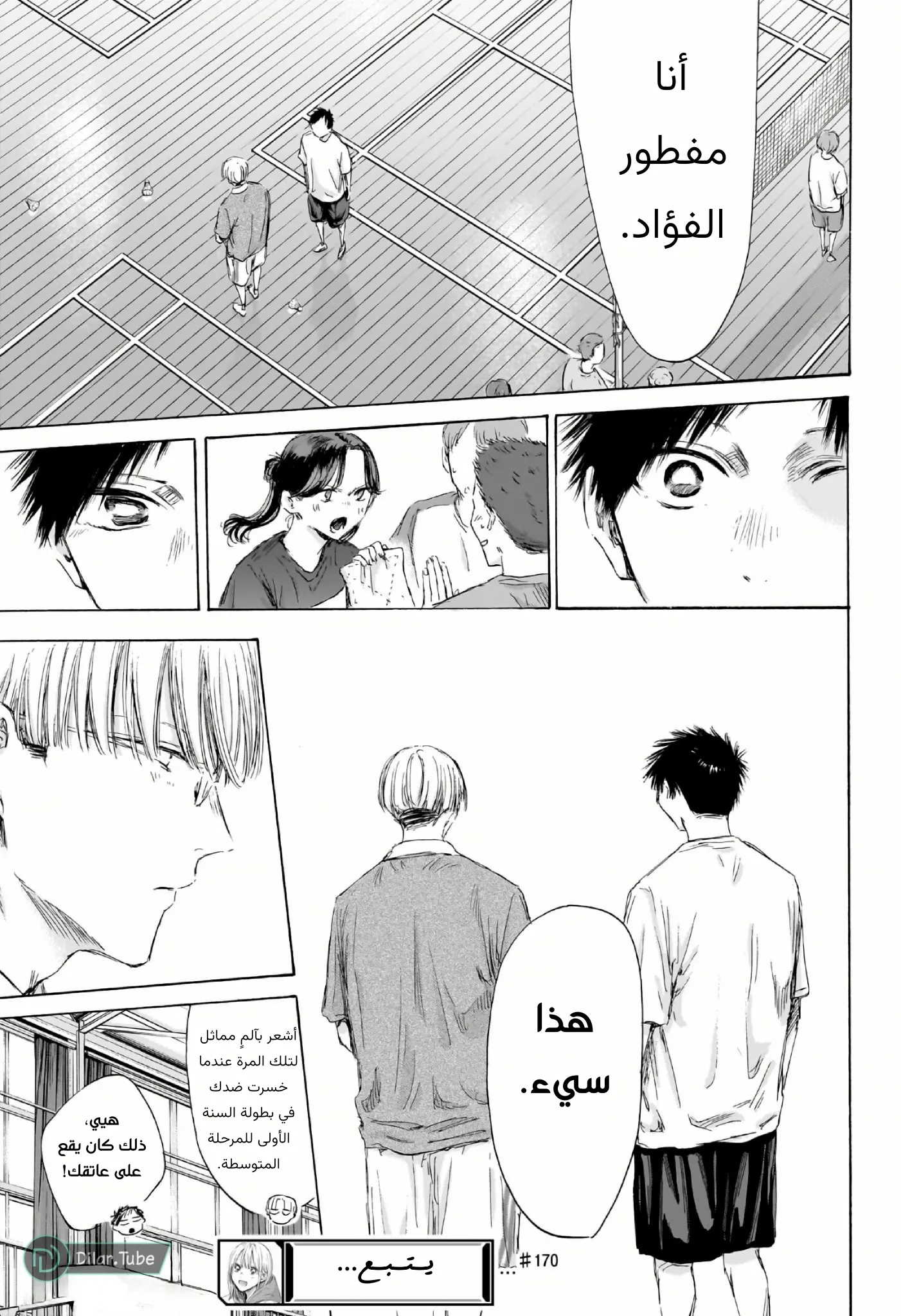 Read Blue Box AR Manga Online