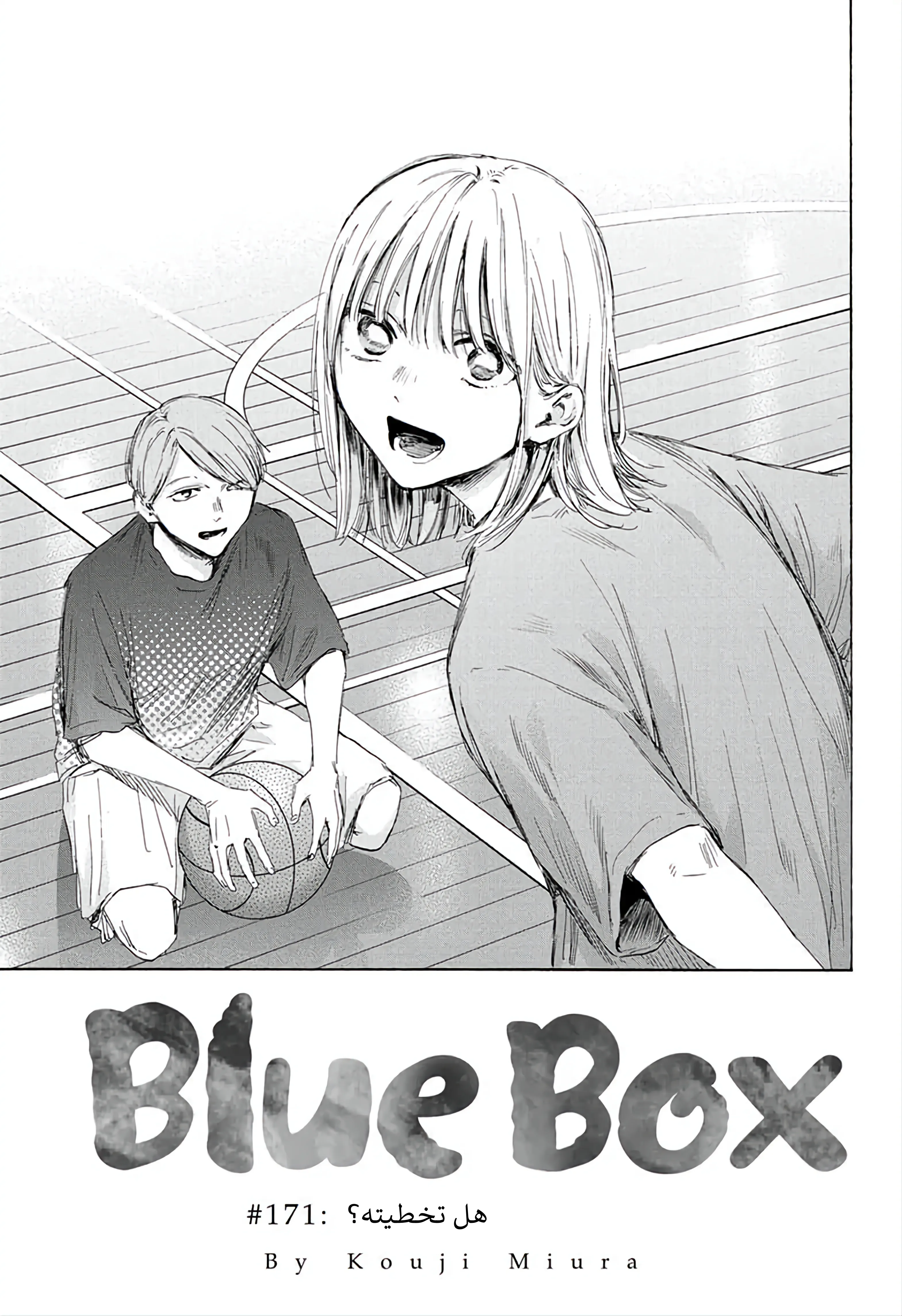 Read Blue Box AR Manga Online