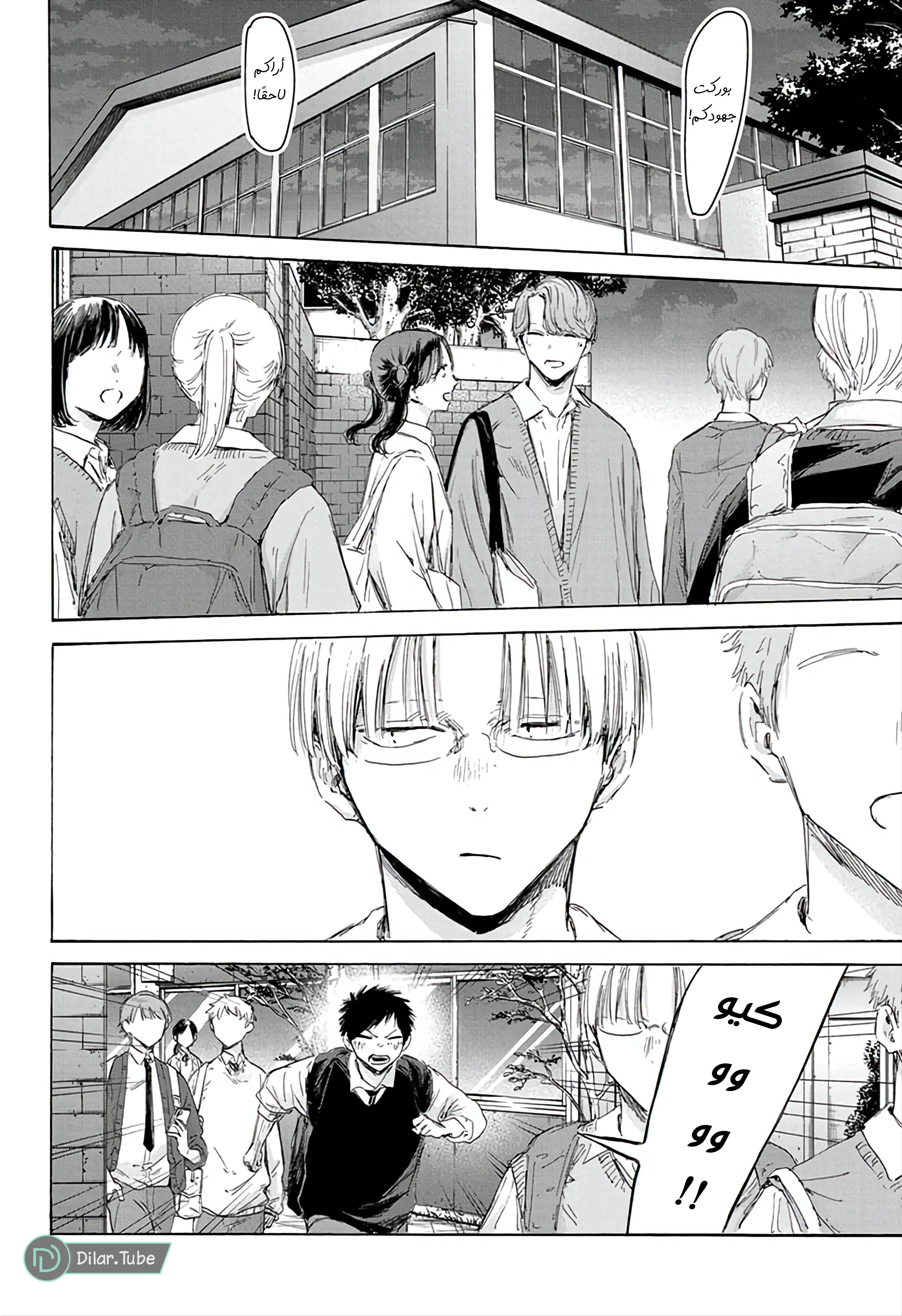 Read Blue Box AR Manga Online