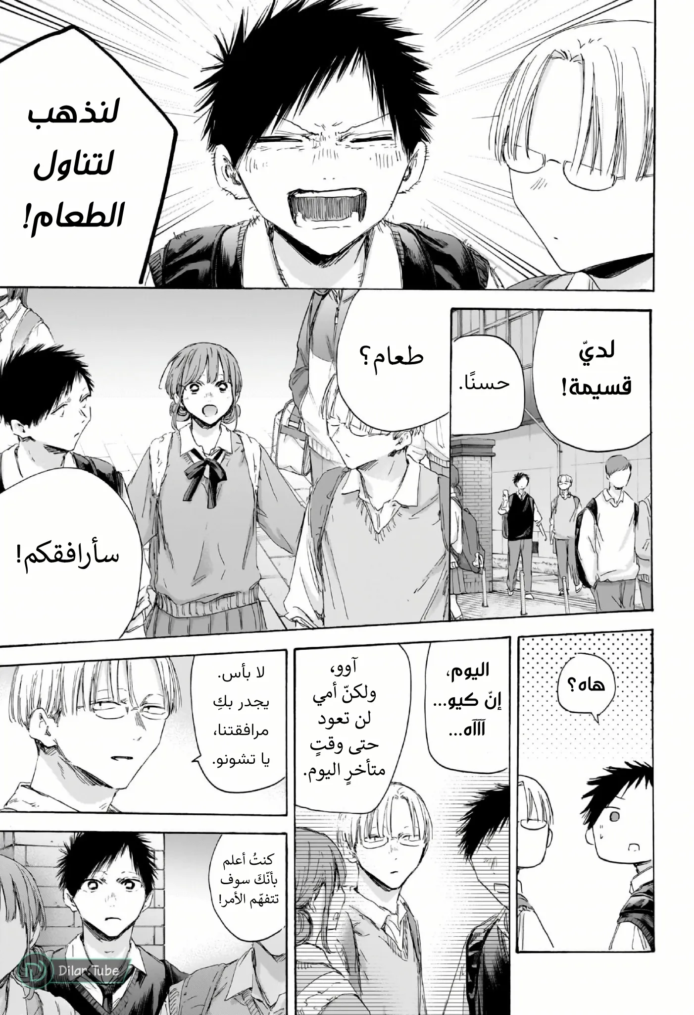 Read Blue Box AR Manga Online