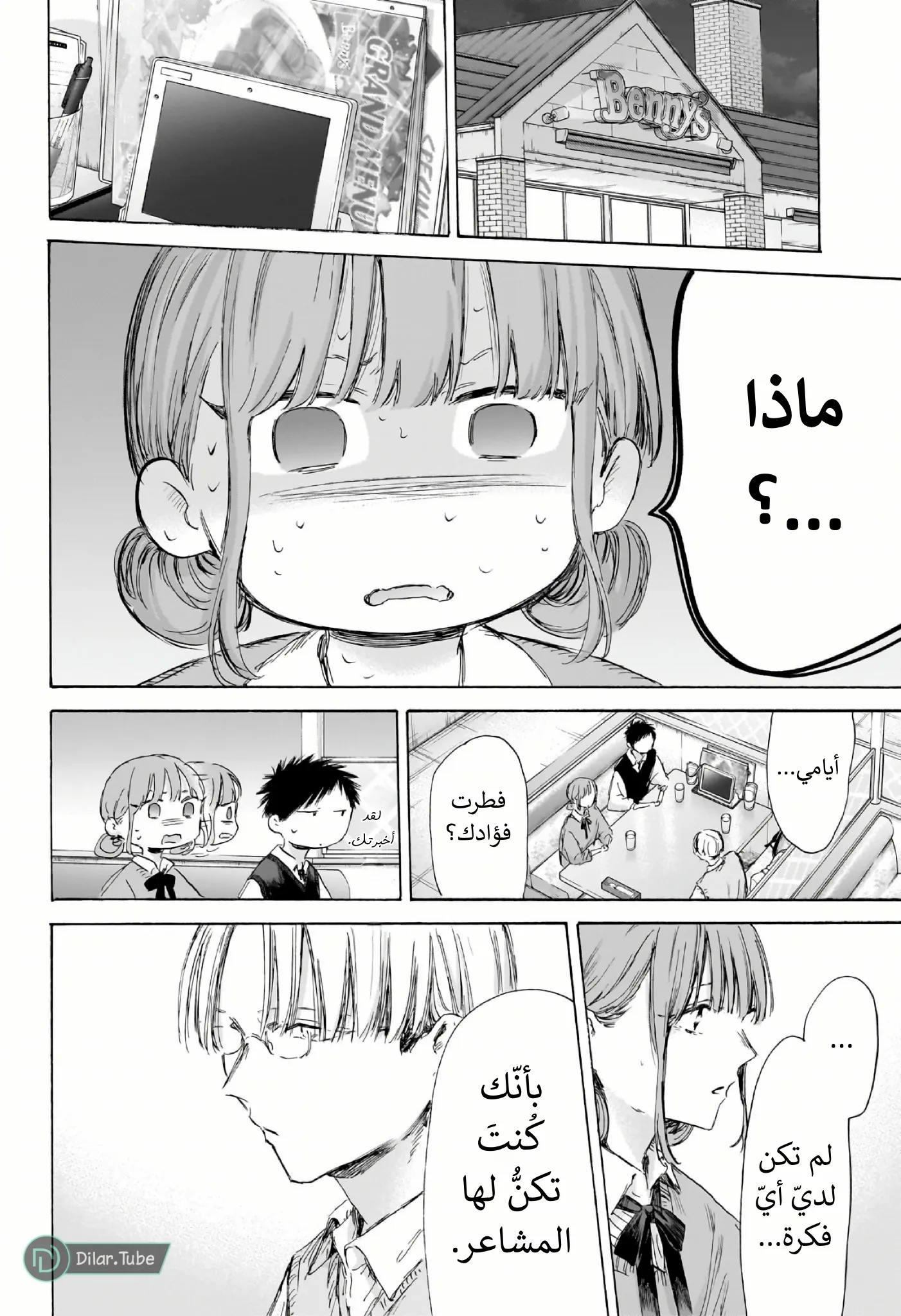 Read Blue Box AR Manga Online