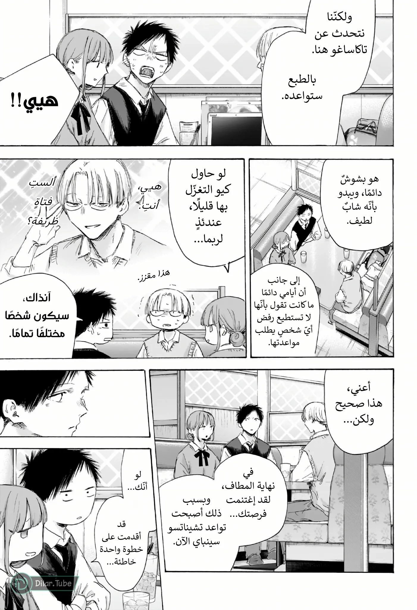 Read Blue Box AR Manga Online