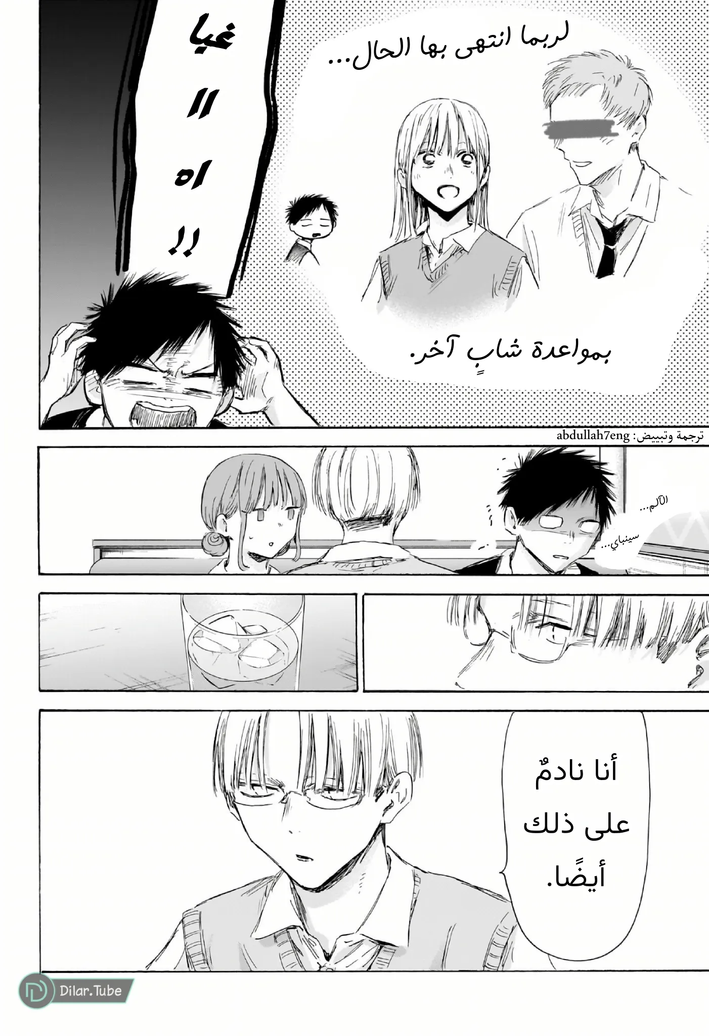 Read Blue Box AR Manga Online