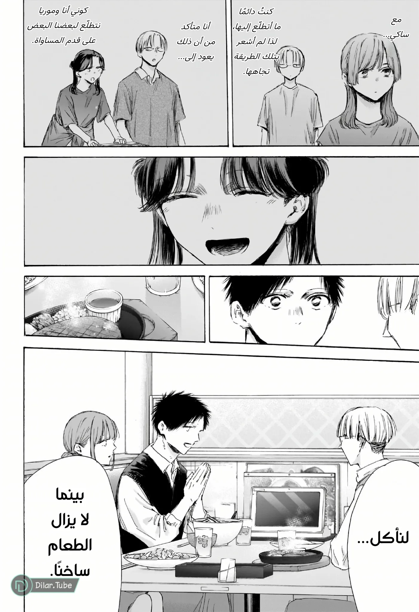 Read Blue Box AR Manga Online