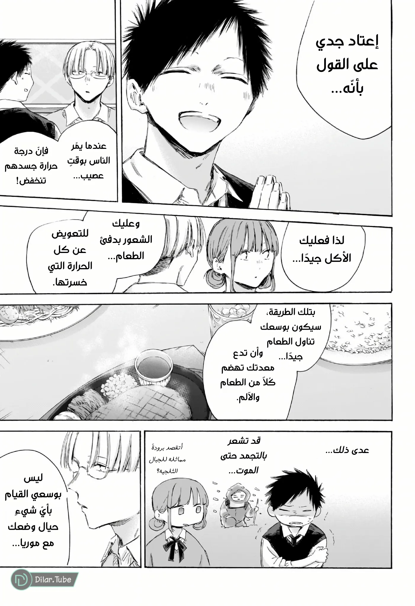 Read Blue Box AR Manga Online