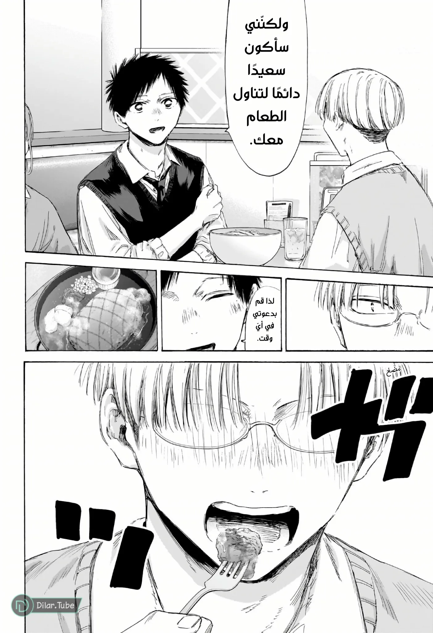 Read Blue Box AR Manga Online