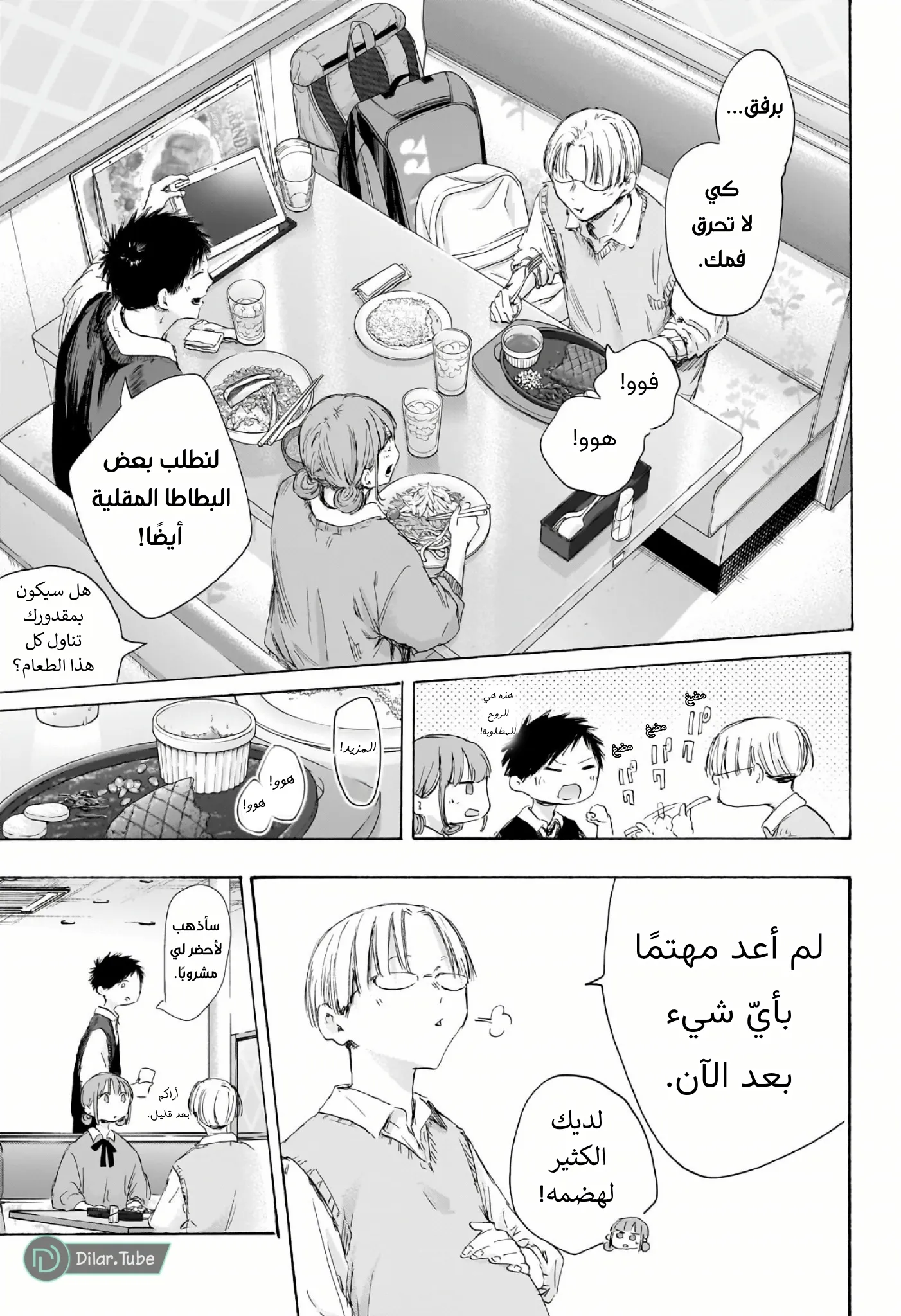Read Blue Box AR Manga Online
