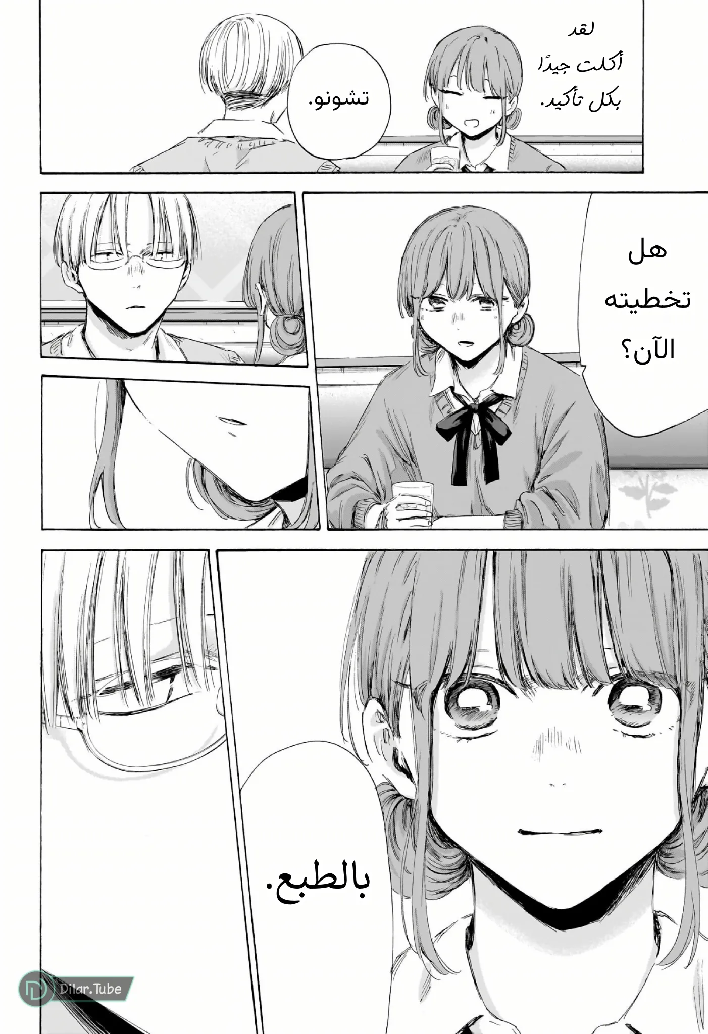 Read Blue Box AR Manga Online