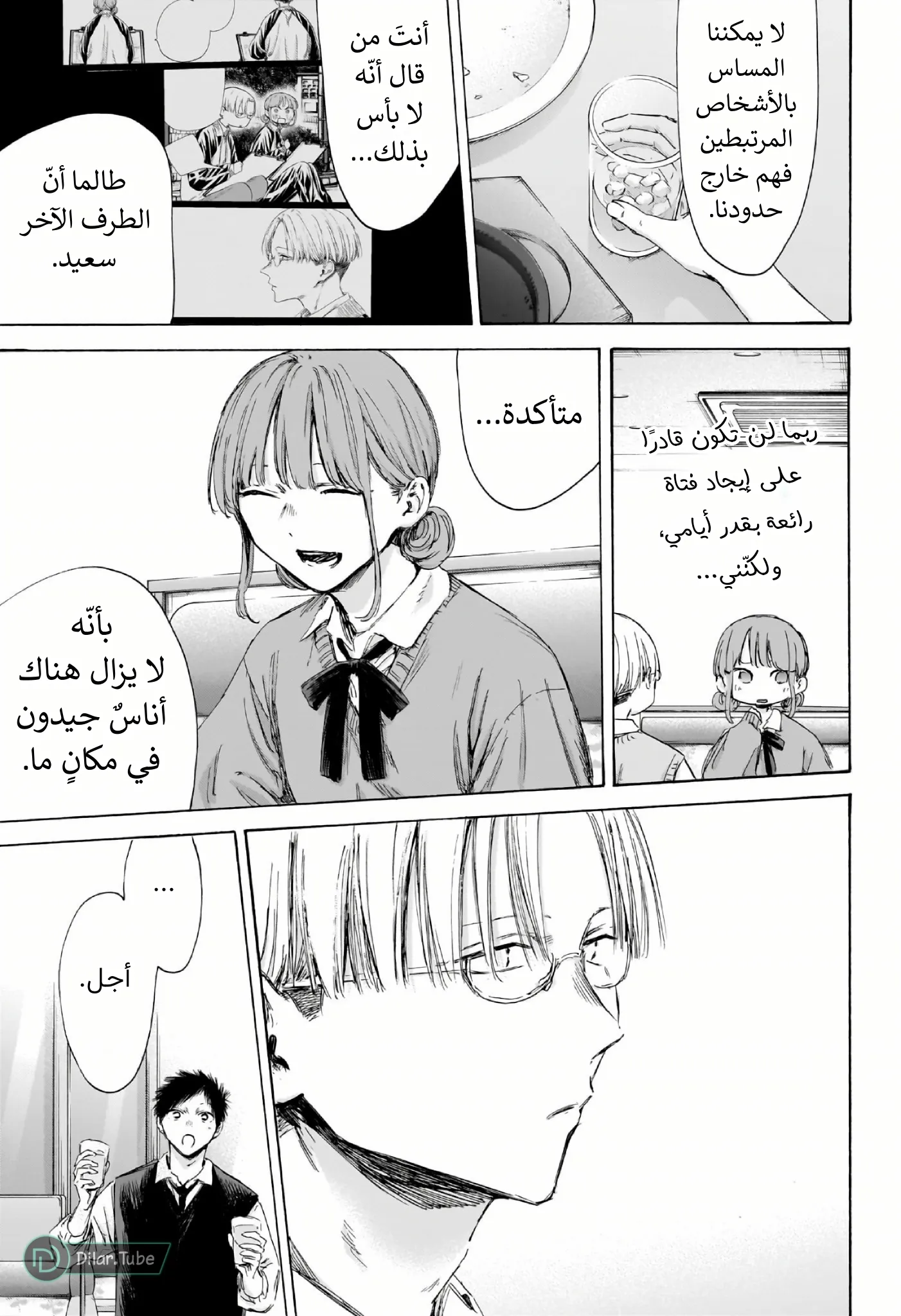 Read Blue Box AR Manga Online