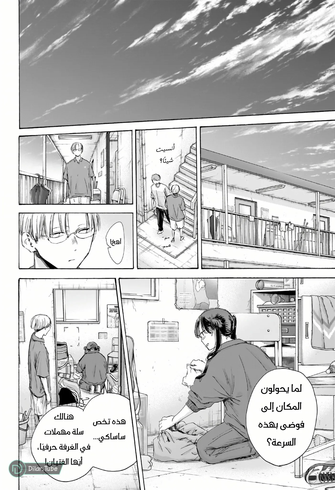 Read Blue Box AR Manga Online