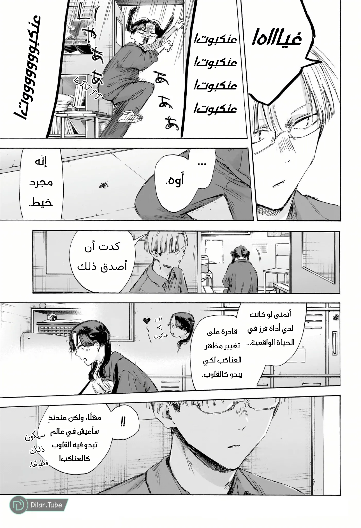 Read Blue Box AR Manga Online