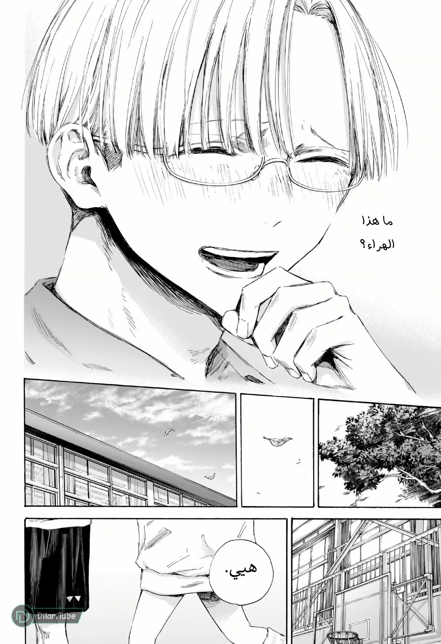Read Blue Box AR Manga Online