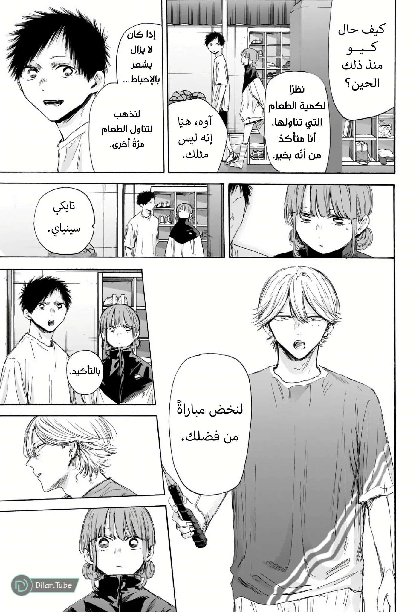 Read Blue Box AR Manga Online