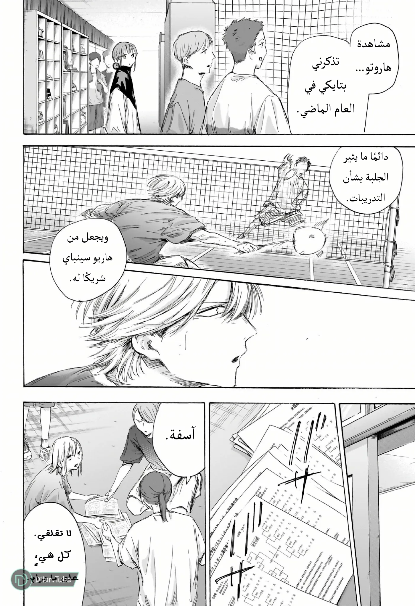 Read Blue Box AR Manga Online