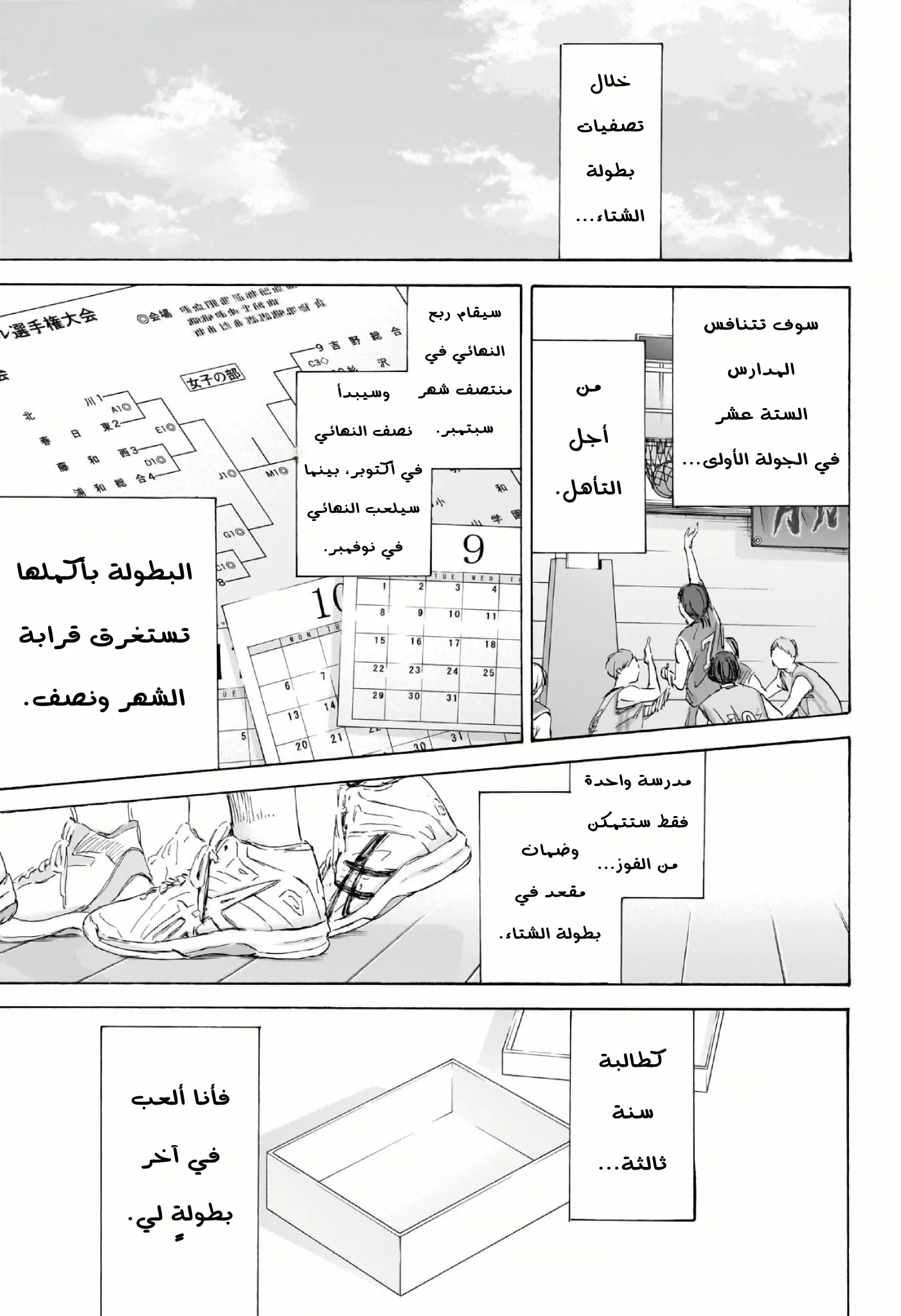 Read Blue Box AR Manga Online