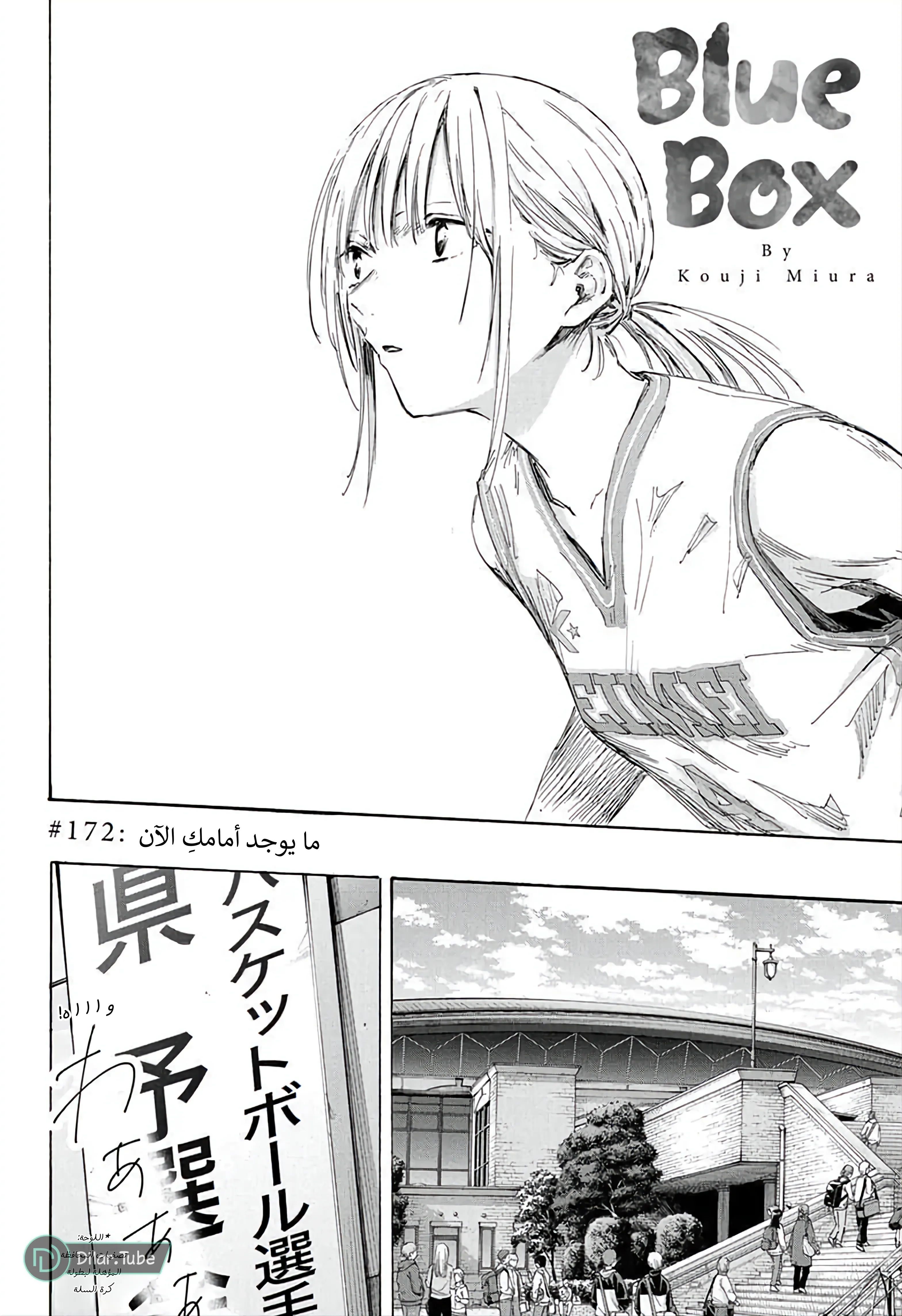 Read Blue Box AR Manga Online