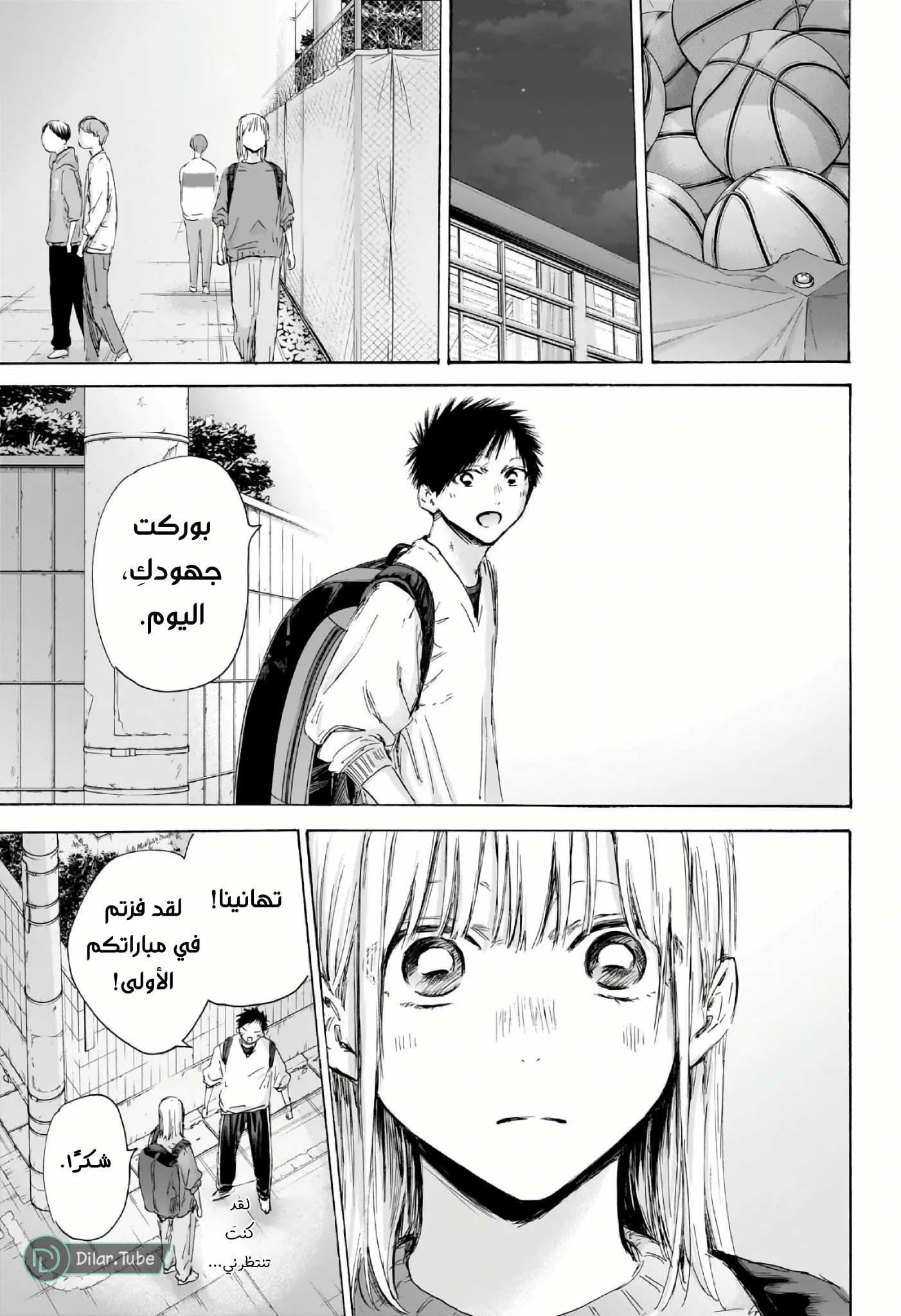 Read Blue Box AR Manga Online