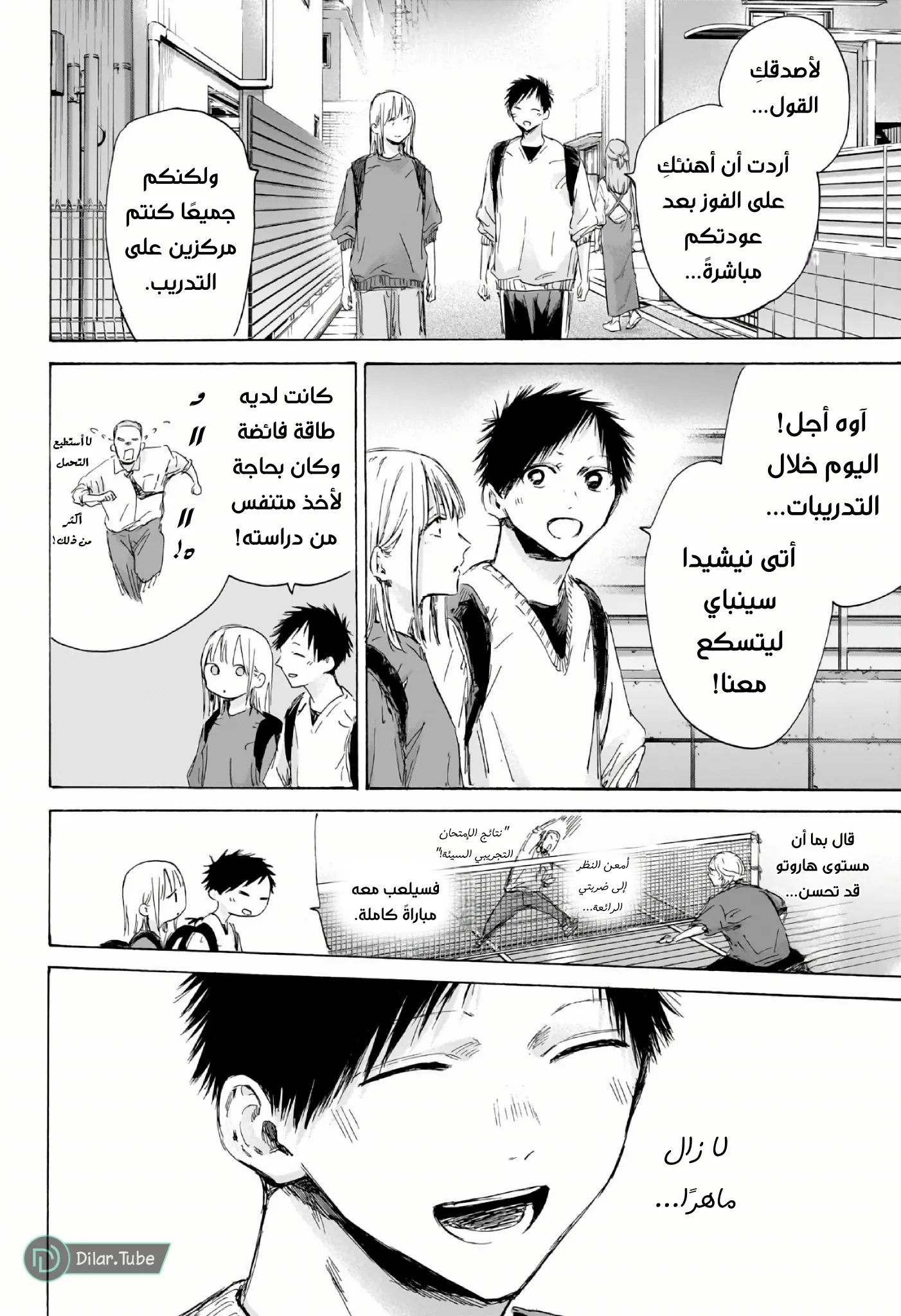 Read Blue Box AR Manga Online
