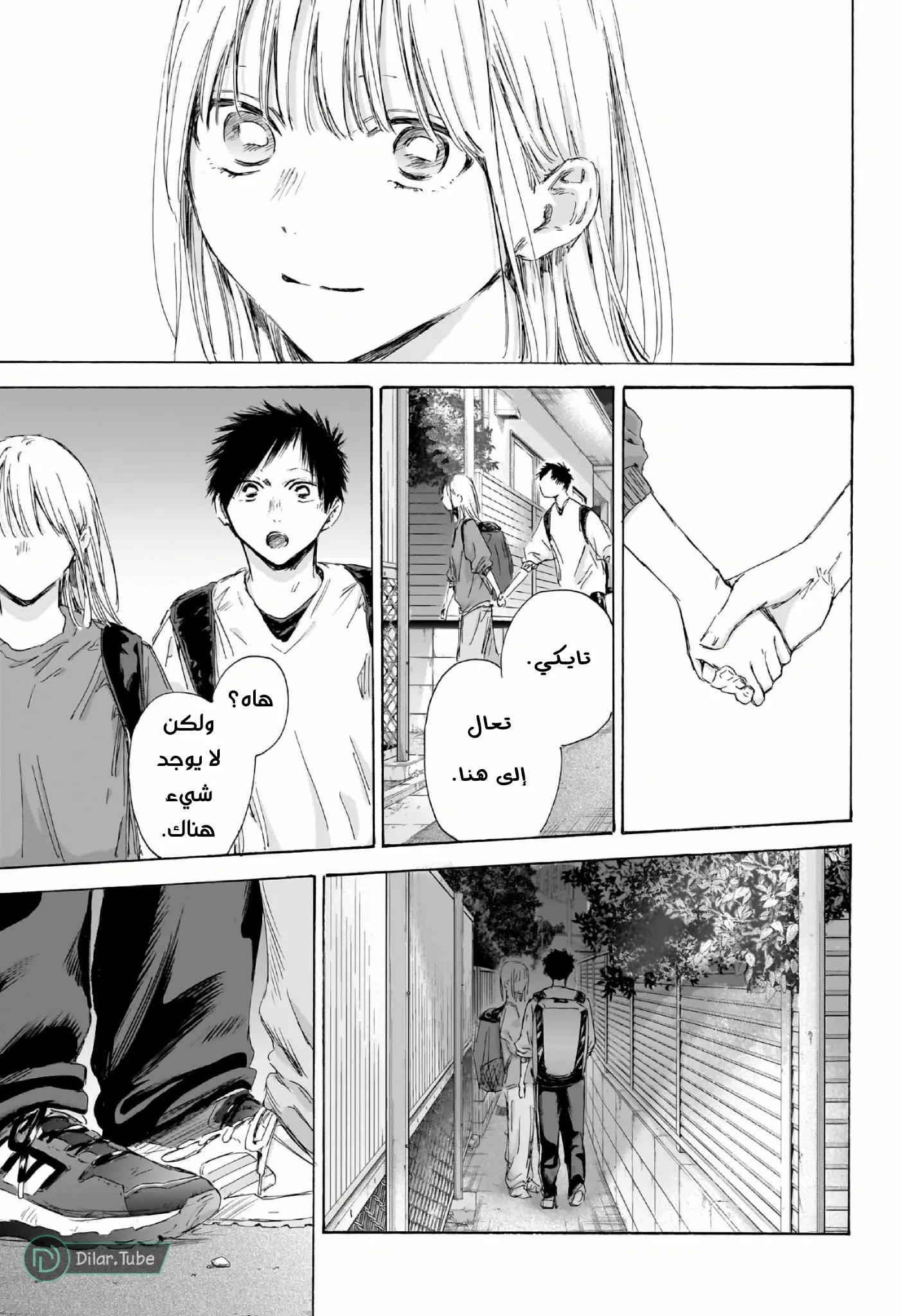 Read Blue Box AR Manga Online