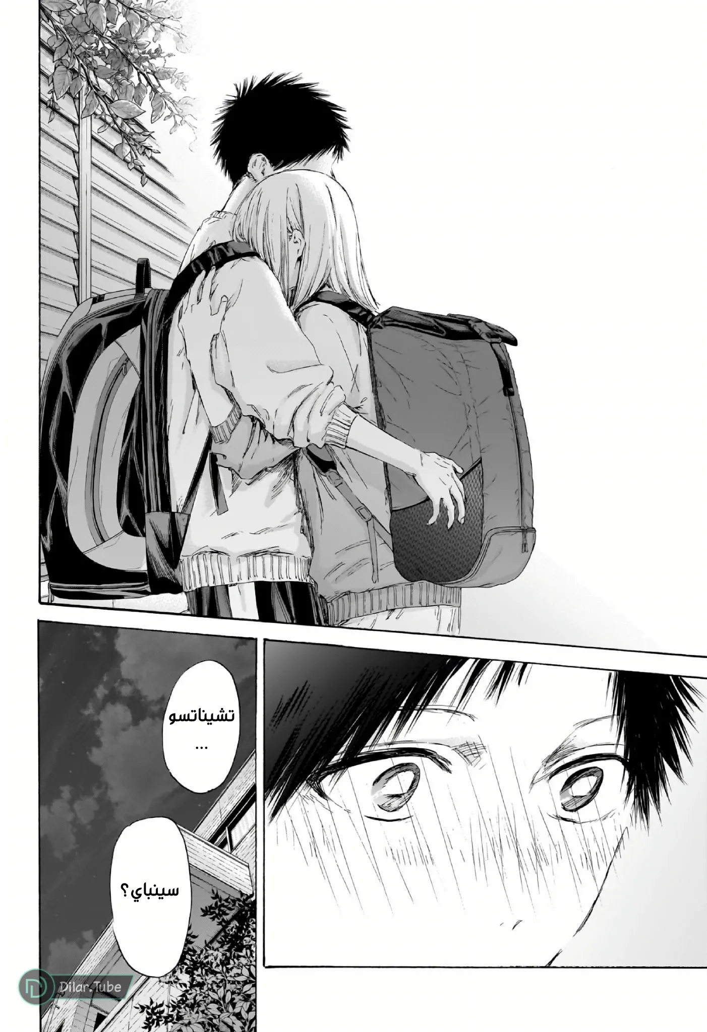 Read Blue Box AR Manga Online
