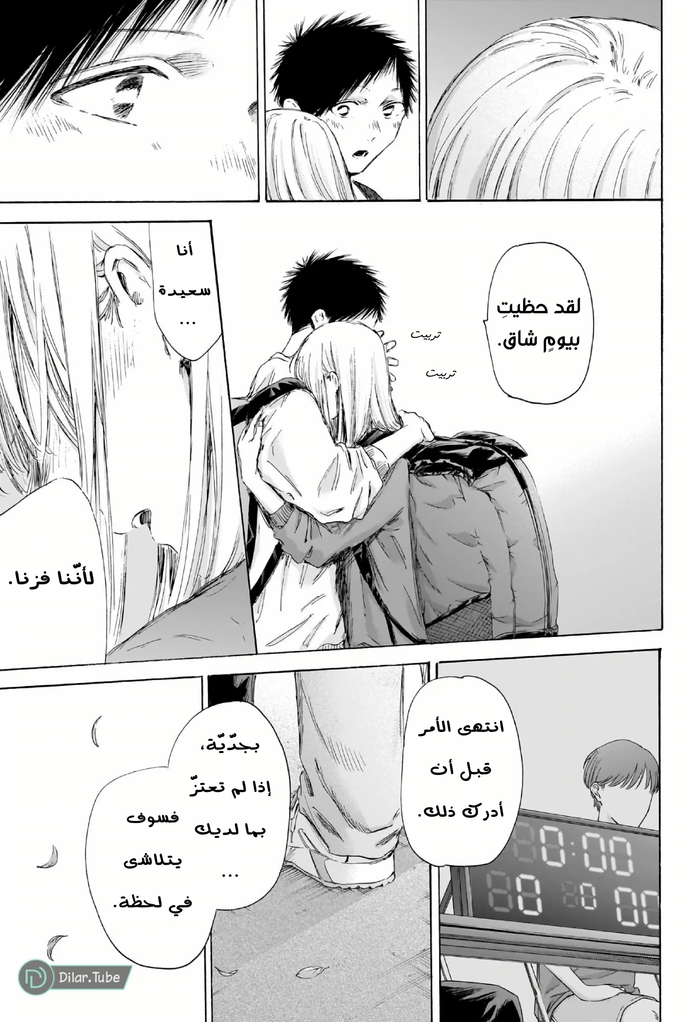 Read Blue Box AR Manga Online