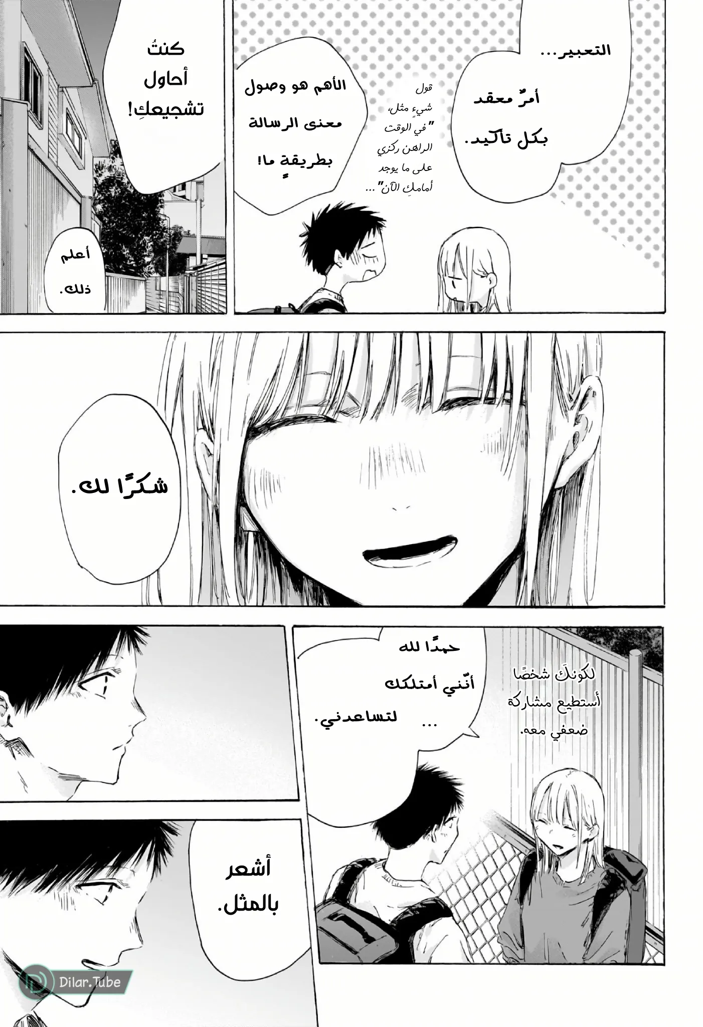 Read Blue Box AR Manga Online