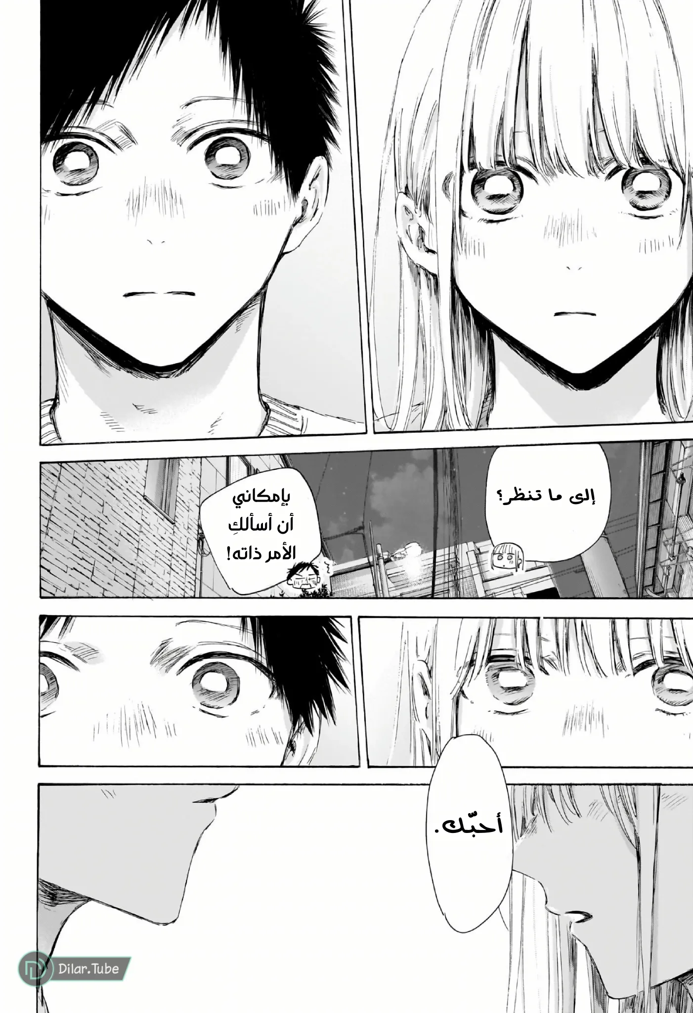 Read Blue Box AR Manga Online