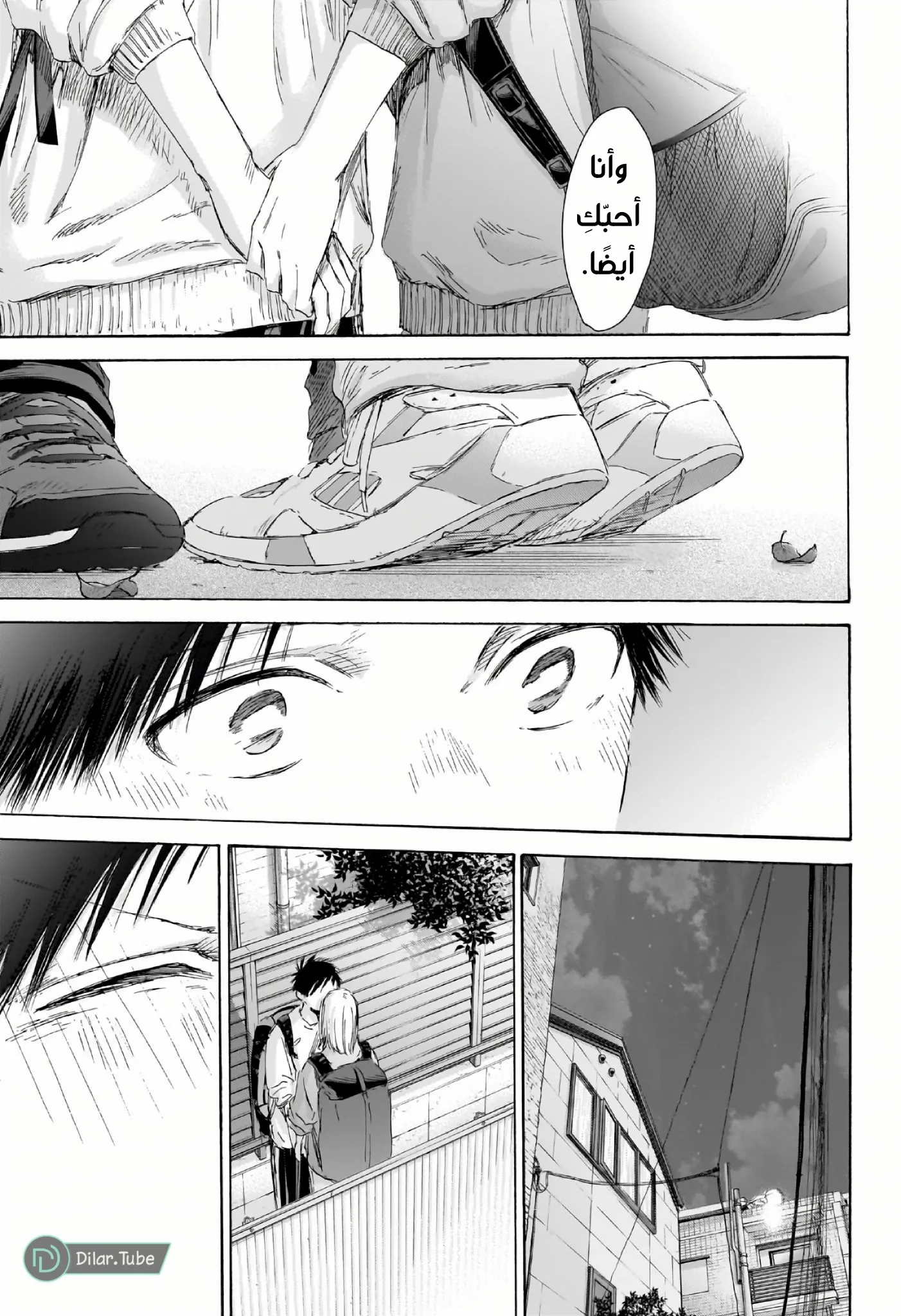 Read Blue Box AR Manga Online