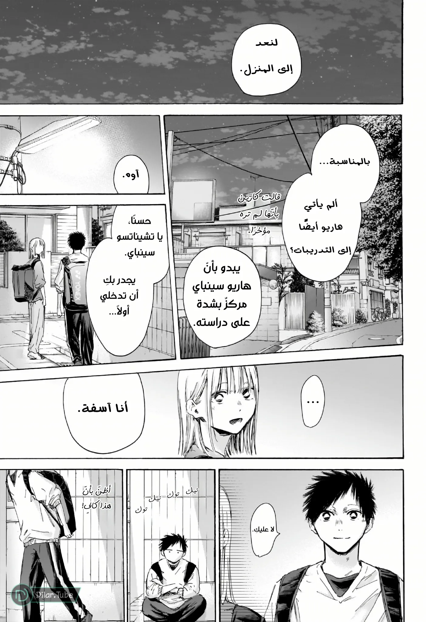 Read Blue Box AR Manga Online