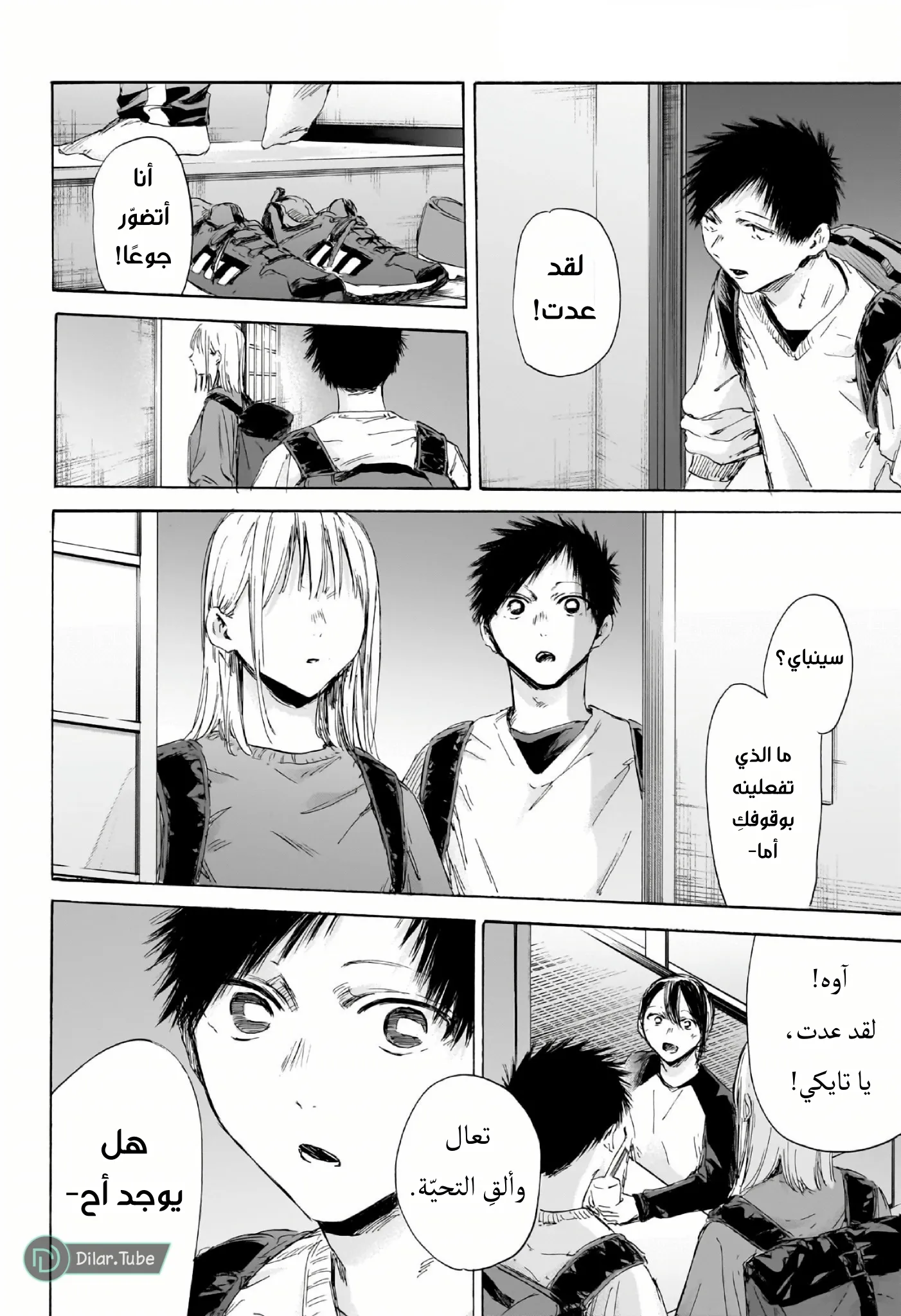 Read Blue Box AR Manga Online