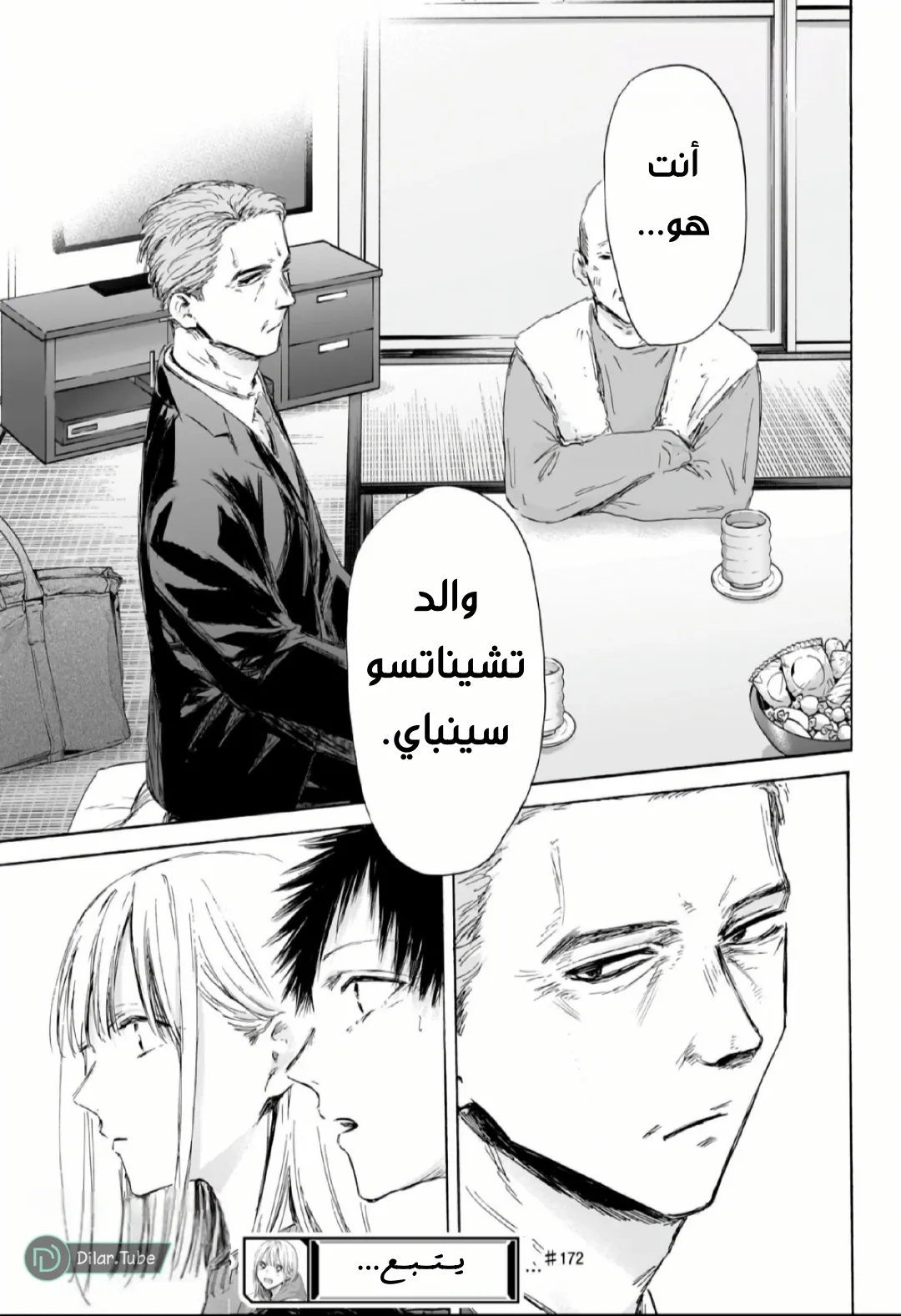 Read Blue Box AR Manga Online