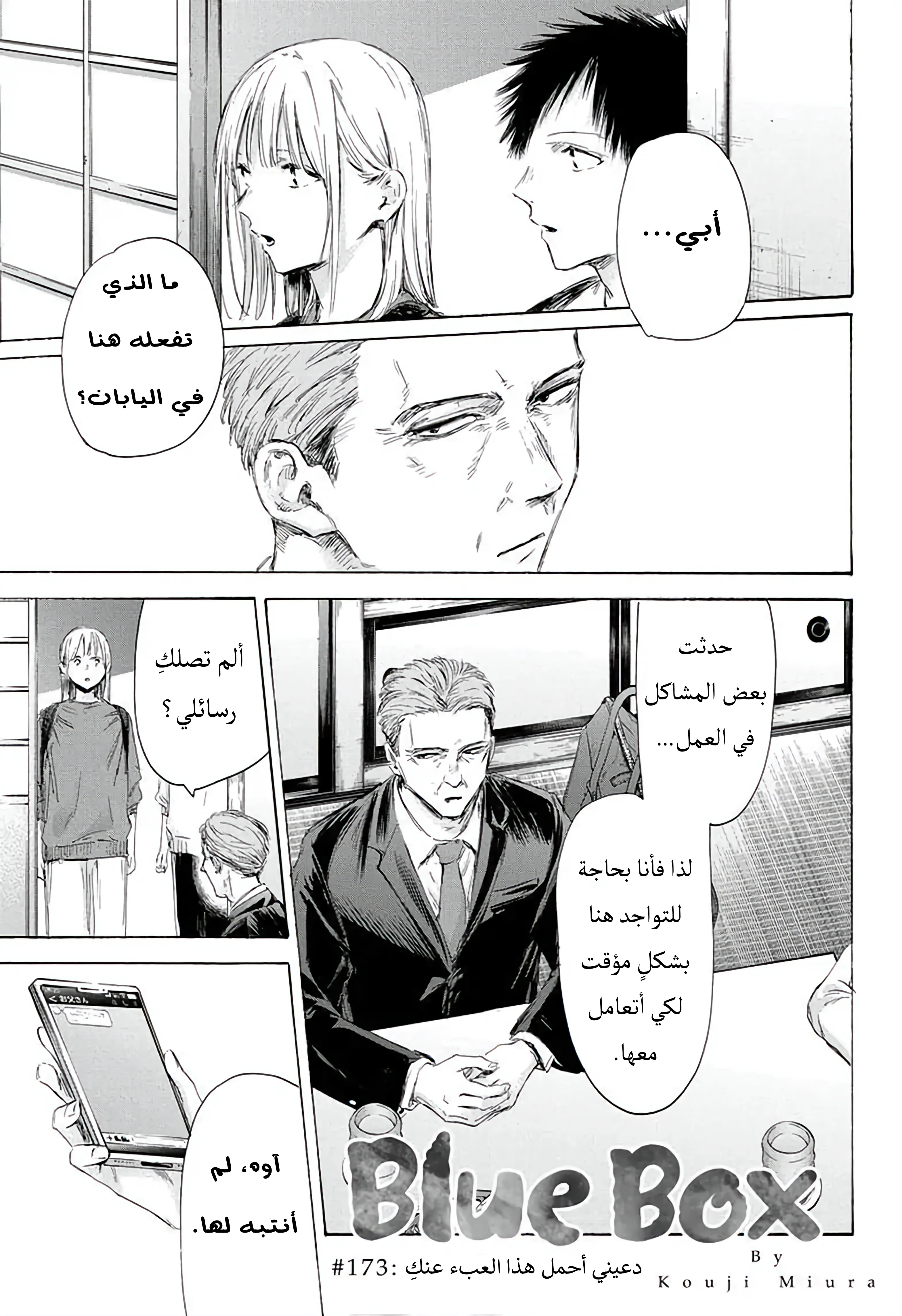 Read Blue Box AR Manga Online