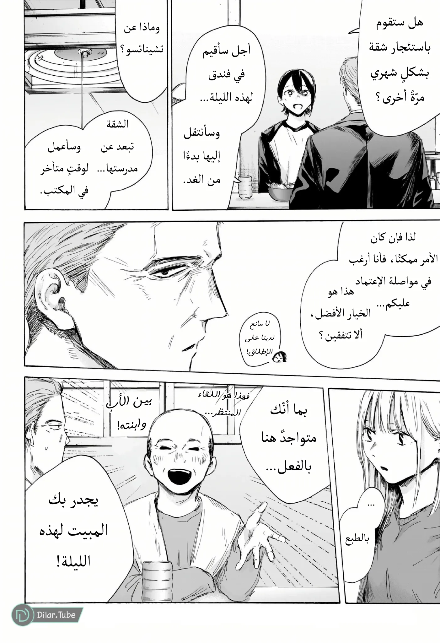 Read Blue Box AR Manga Online