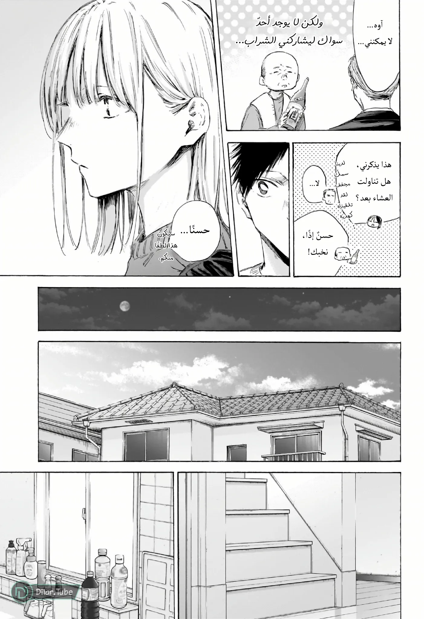 Read Blue Box AR Manga Online