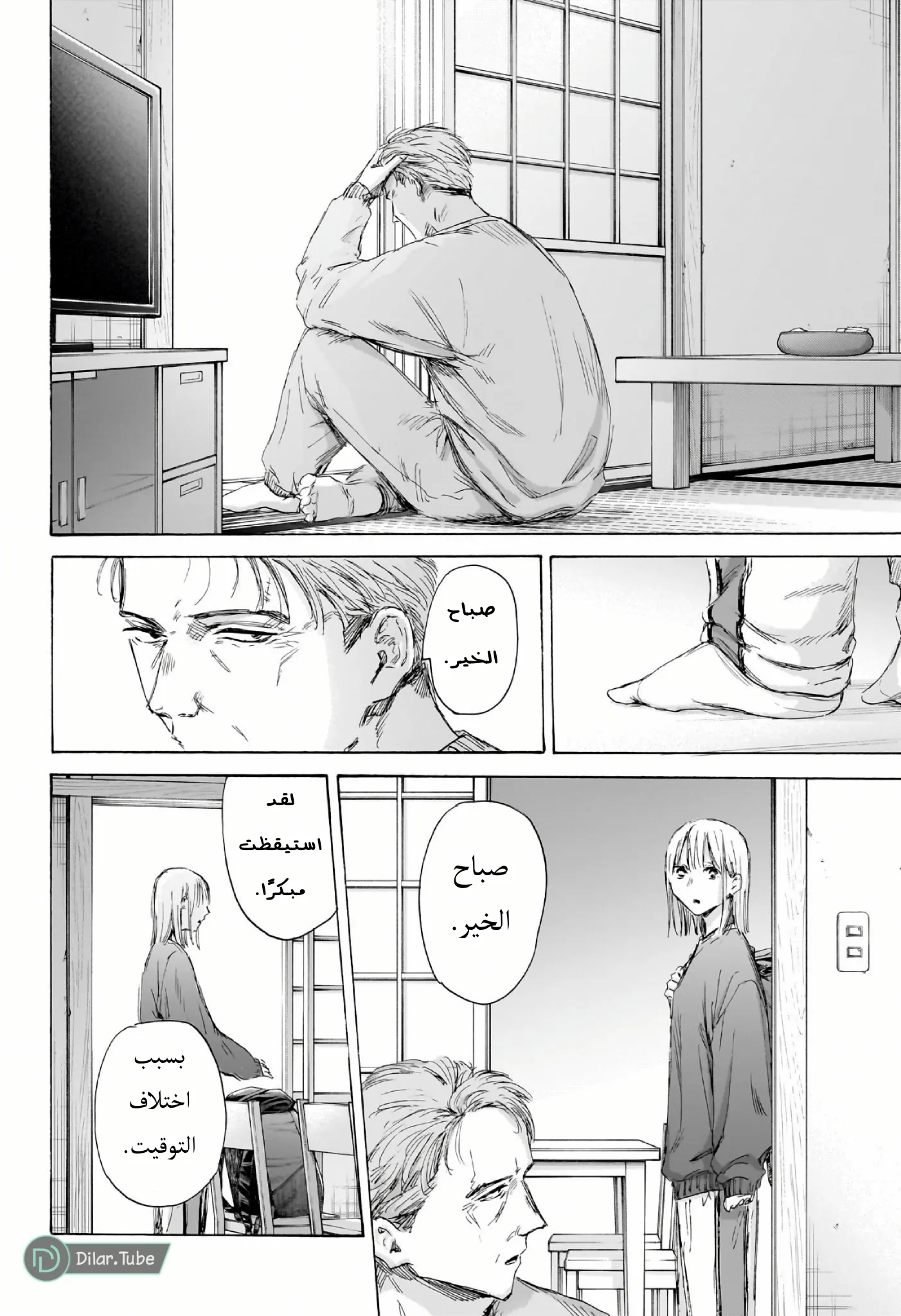 Read Blue Box AR Manga Online