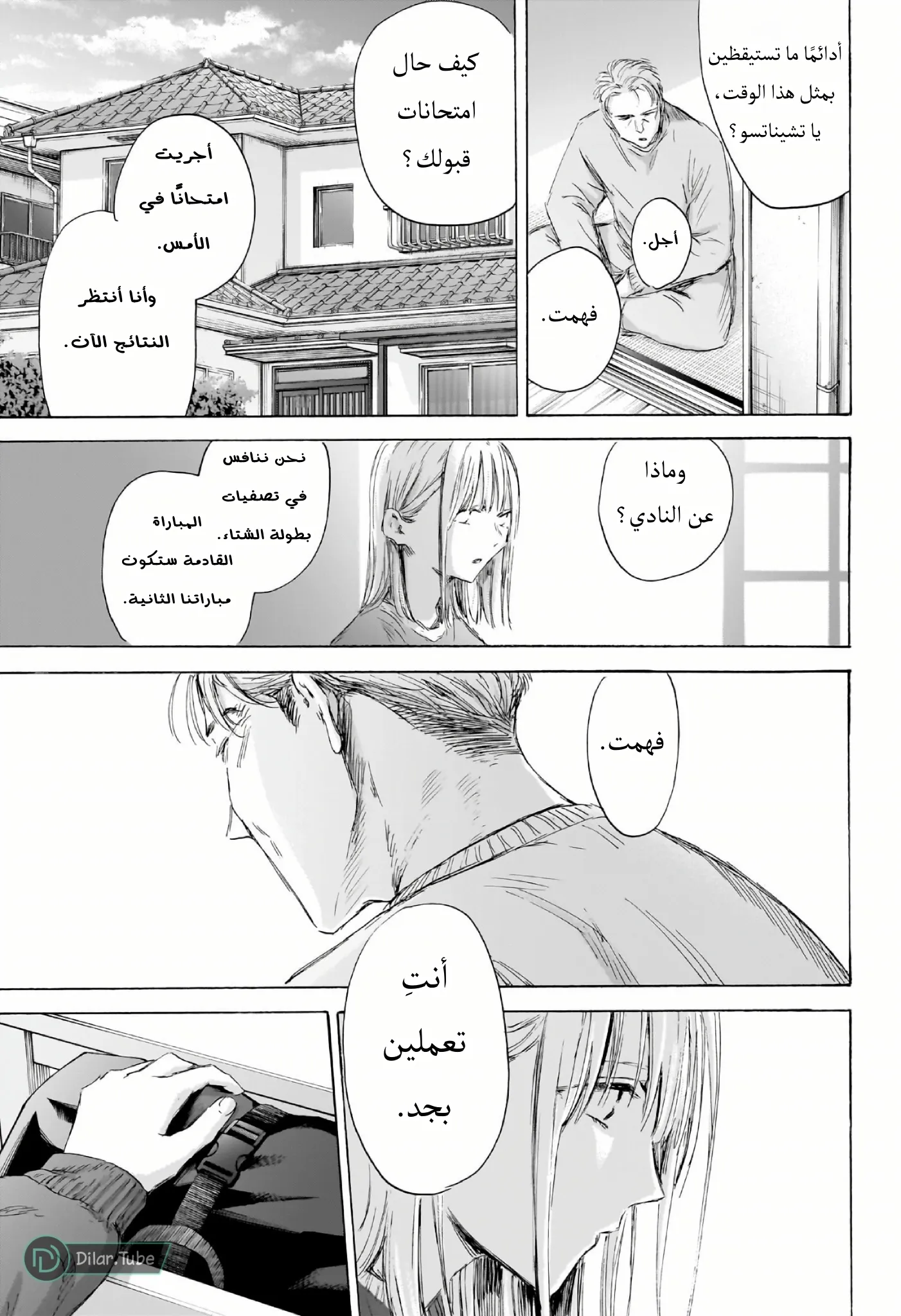 Read Blue Box AR Manga Online