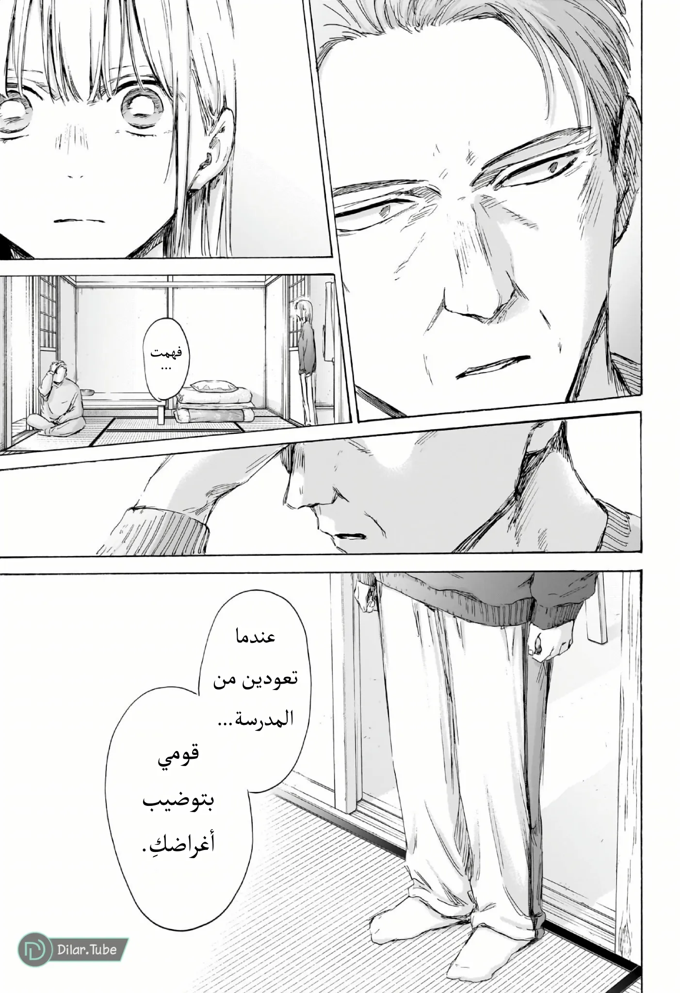 Read Blue Box AR Manga Online