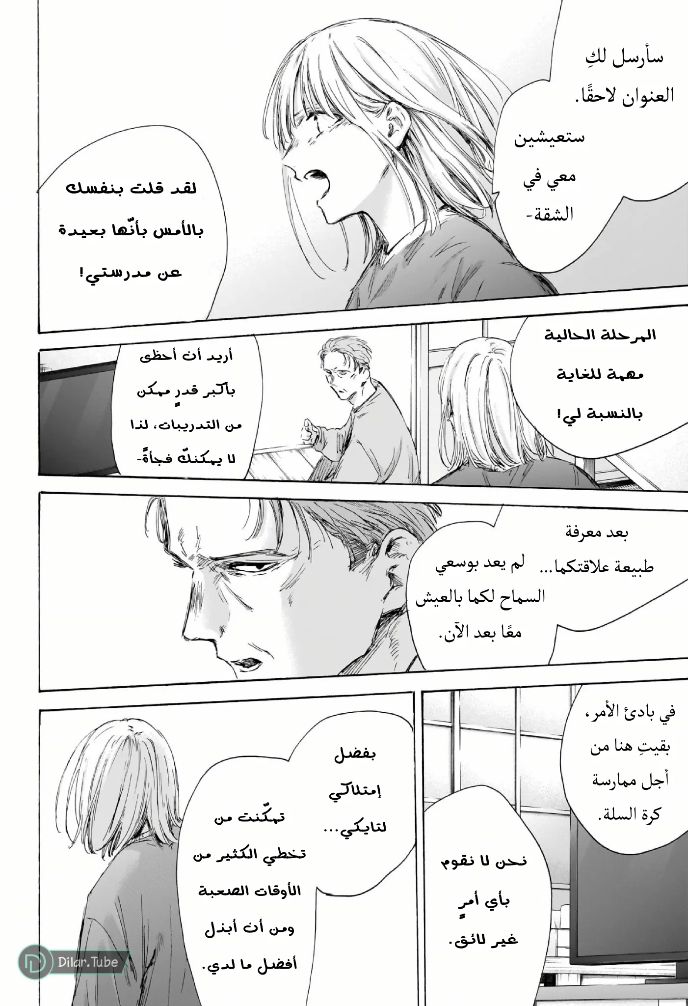 Read Blue Box AR Manga Online