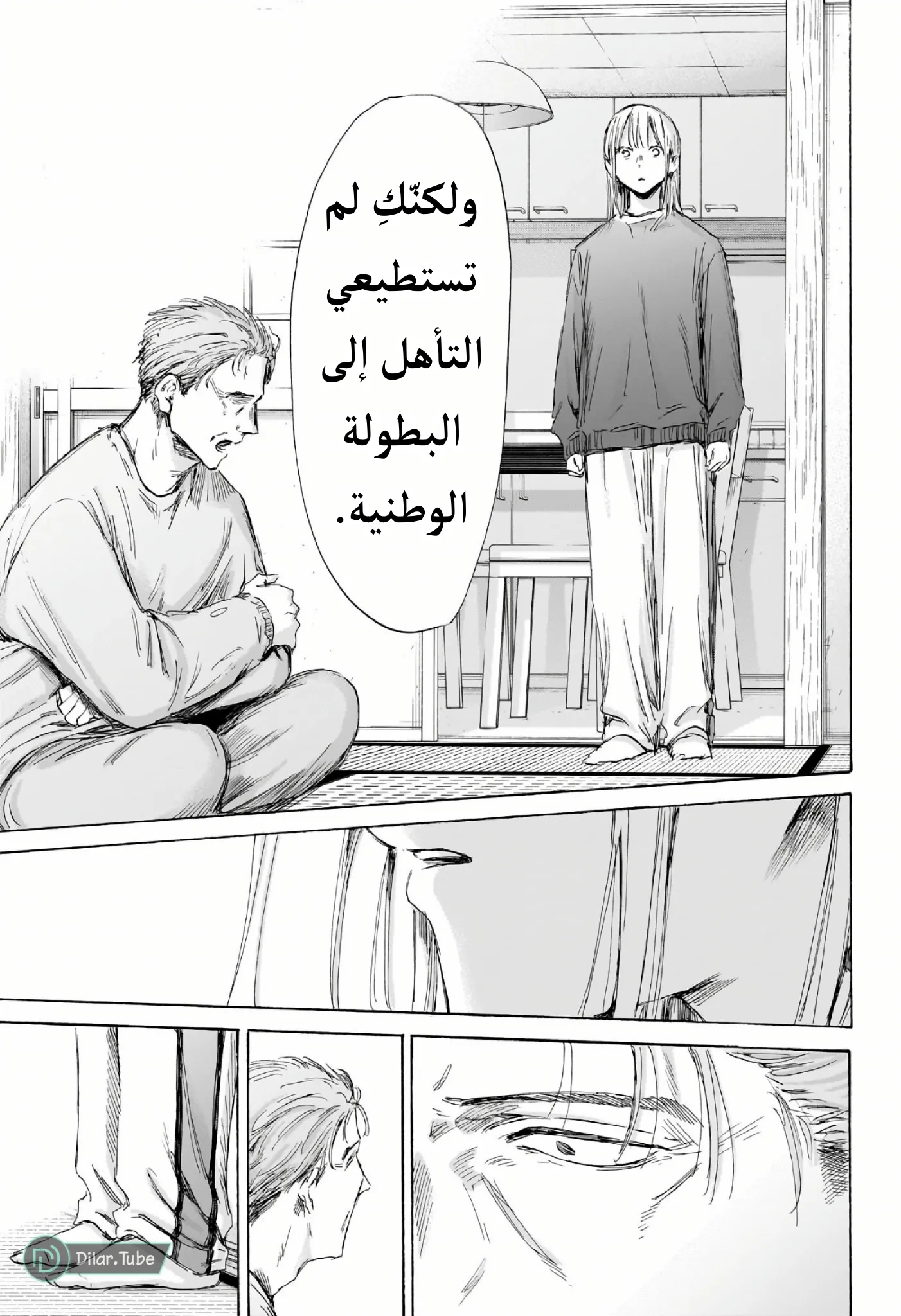 Read Blue Box AR Manga Online