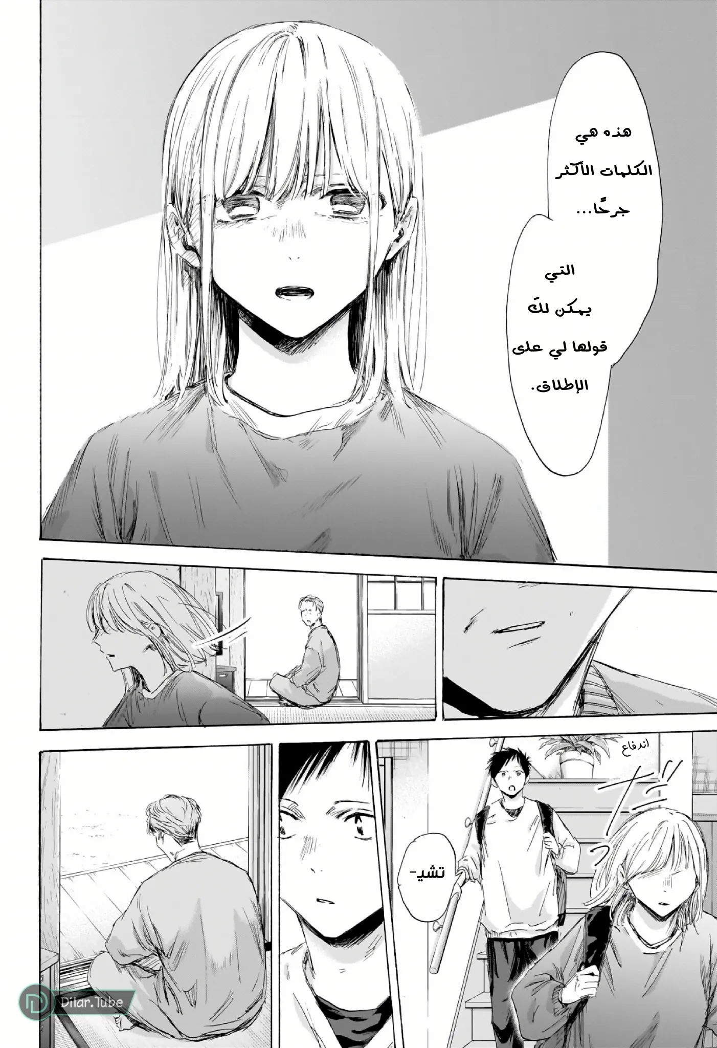 Read Blue Box AR Manga Online