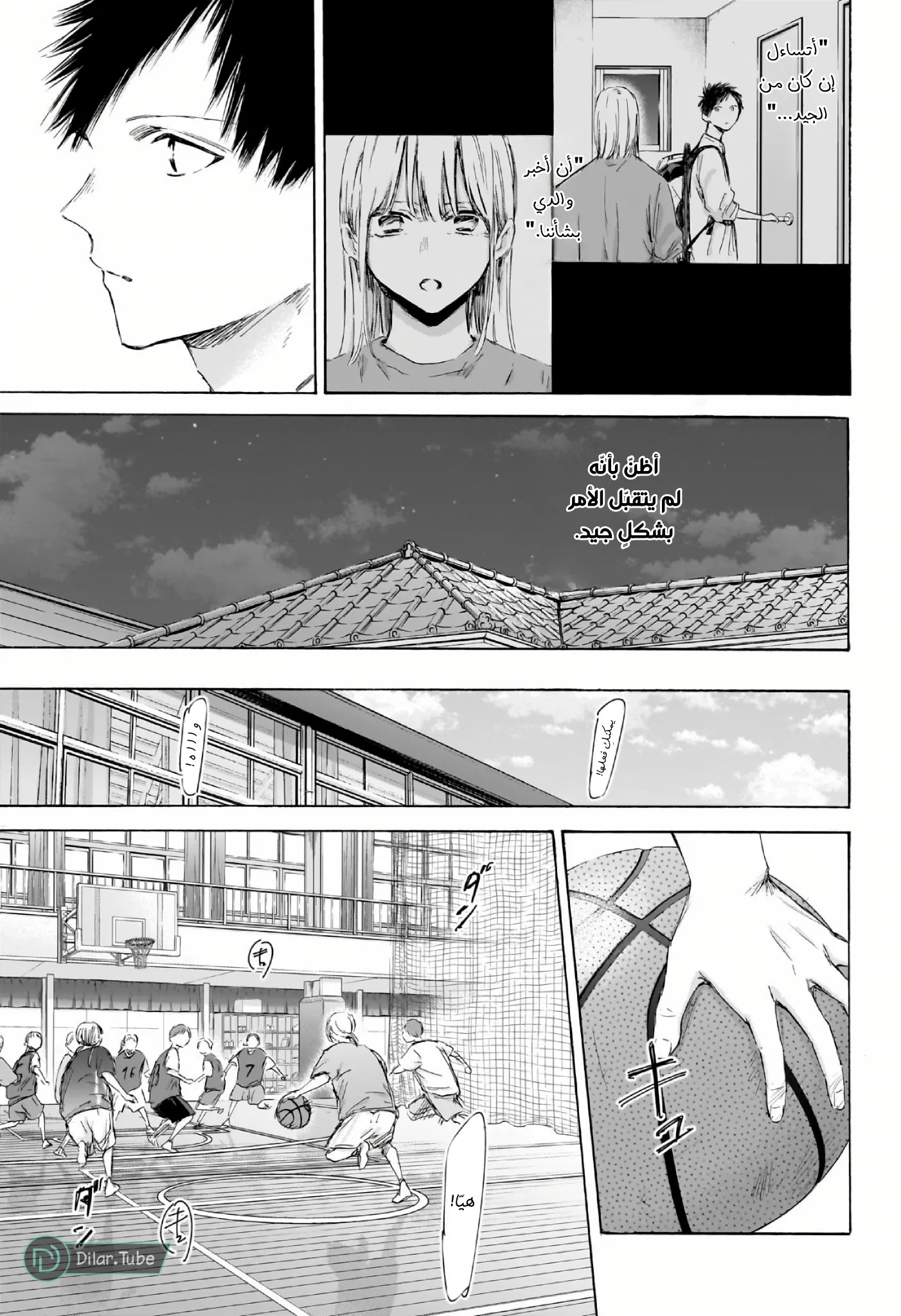 Read Blue Box AR Manga Online